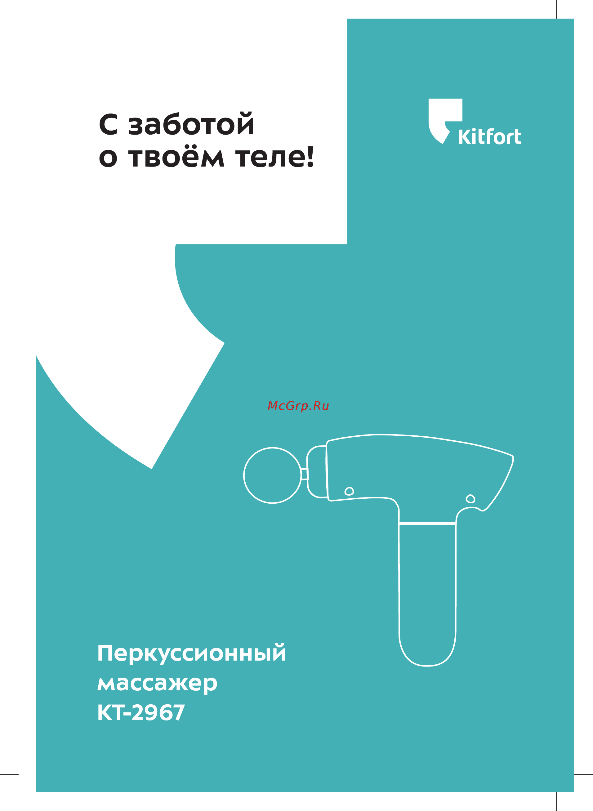 Kitfort КТ-2967-2 Руководство по эксплуатации онлайн