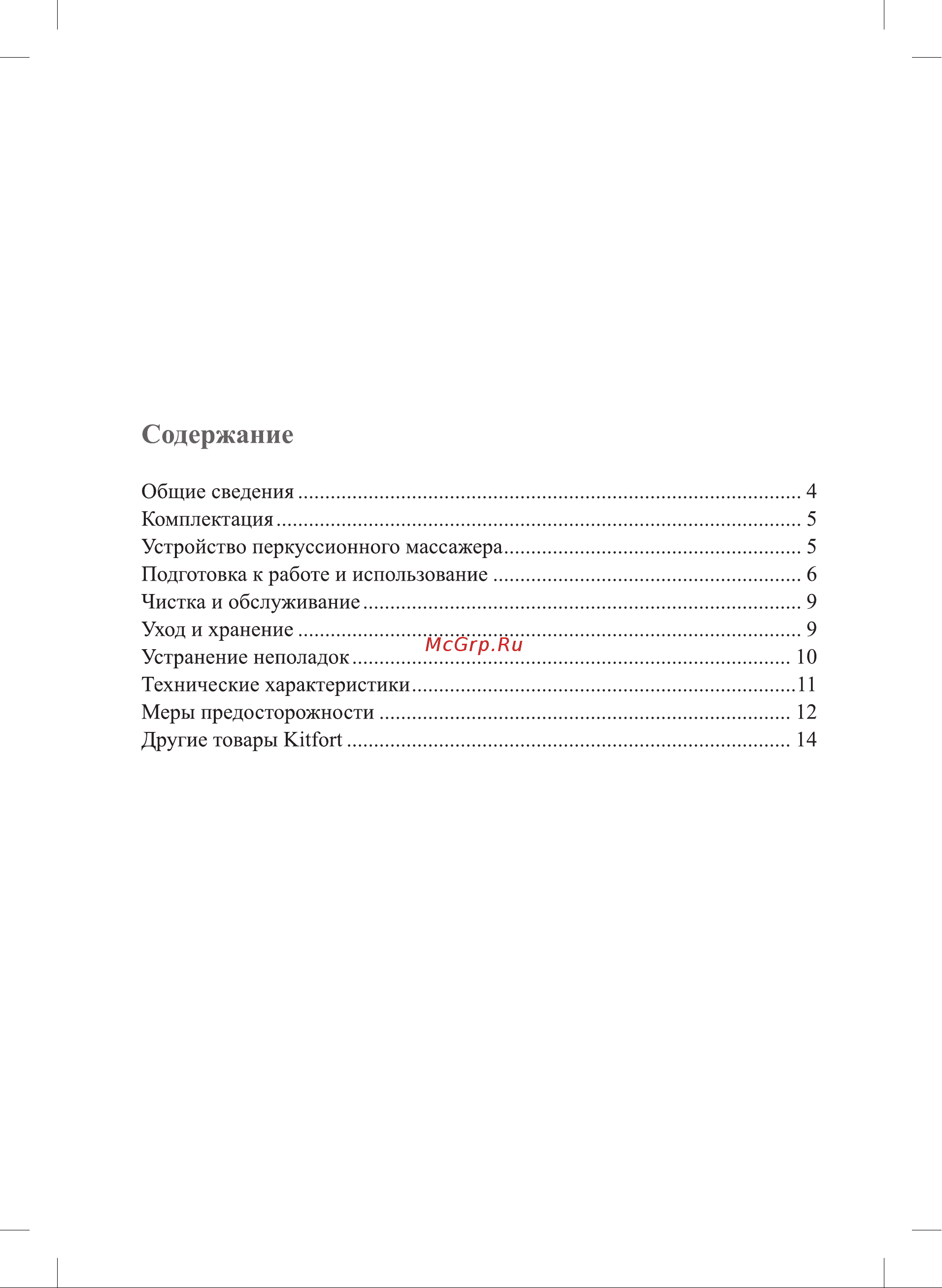 Kitfort КТ-2967-2 Руководство по эксплуатации онлайн [3/16] 891506