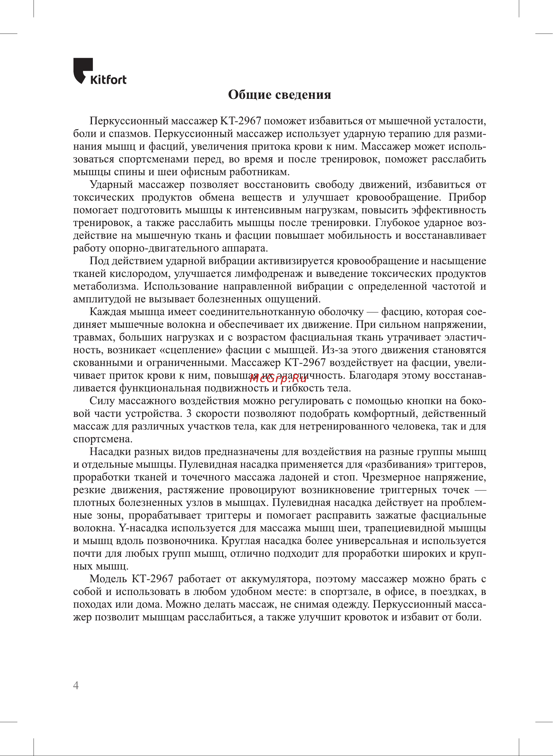 Kitfort КТ-2967-2 Руководство по эксплуатации онлайн [4/16] 891506