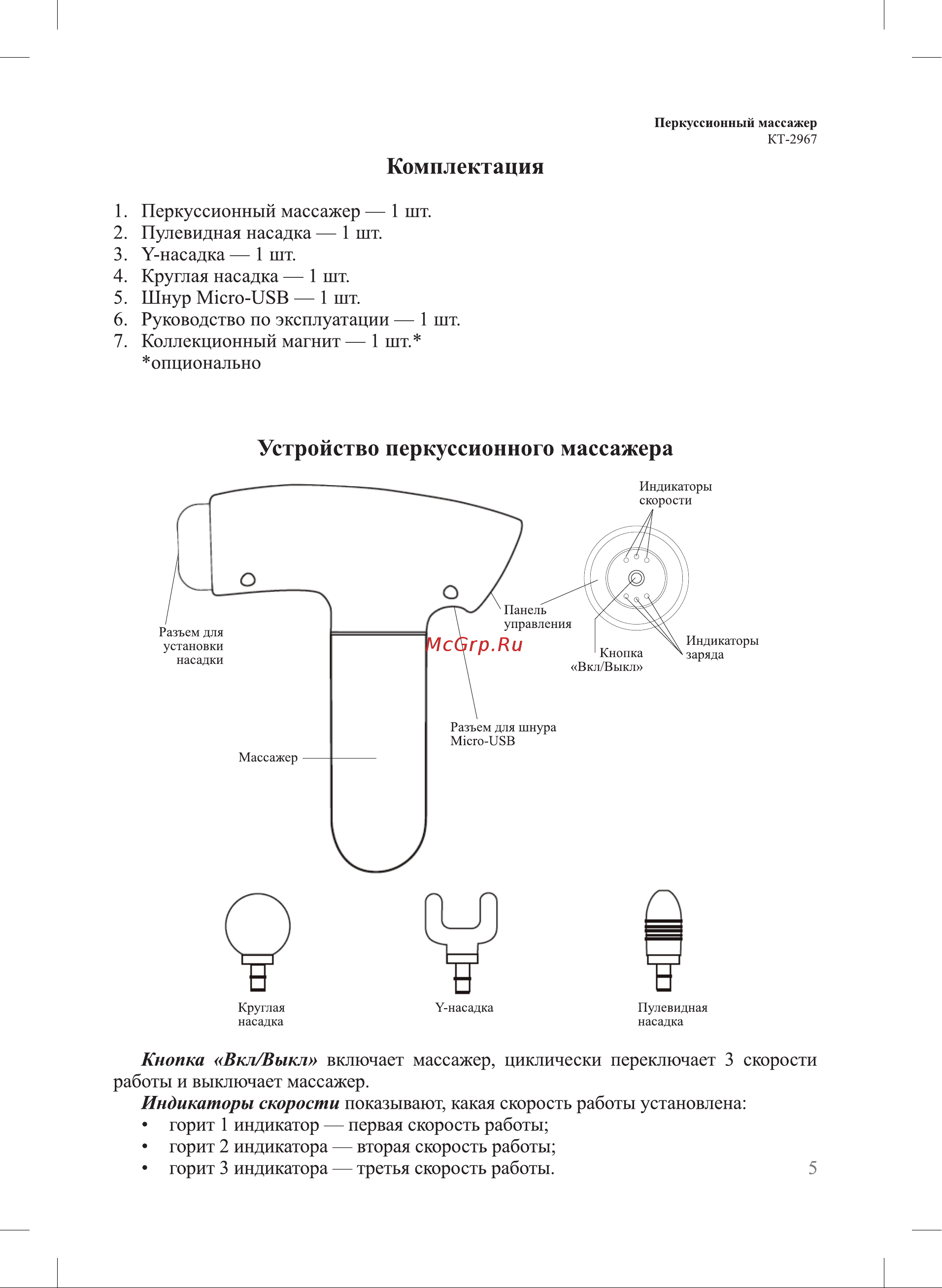 Kitfort КТ-2967-2 Руководство по эксплуатации онлайн [5/16] 891506