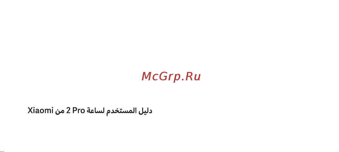 Xiaomi Watch 2 Pro M2234W1 Silver (BHR7216GL) Руководство по эксплуатации онлайн [3/162] 891543