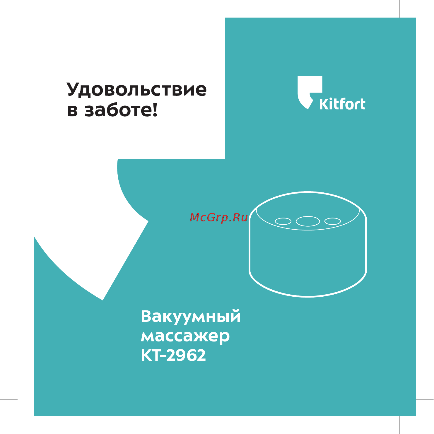 Kitfort КТ-2962 Руководство по эксплуатации онлайн