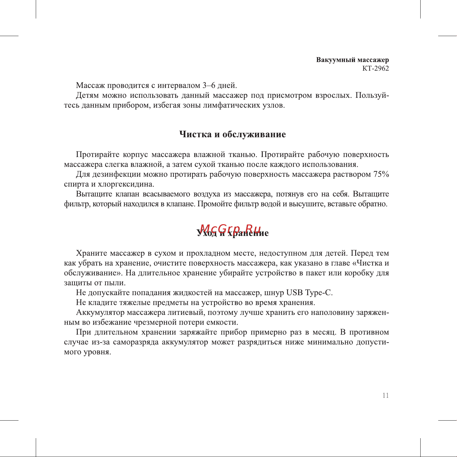 Kitfort КТ-2962 Руководство по эксплуатации онлайн [11/16] 891517