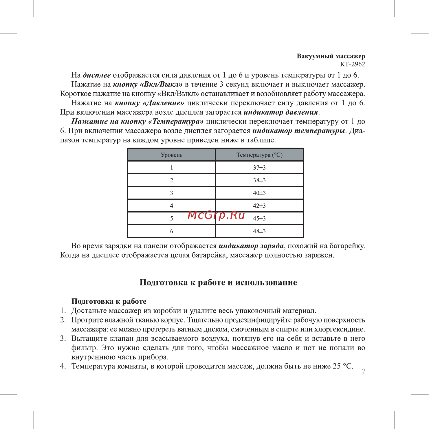 Kitfort КТ-2962 Руководство по эксплуатации онлайн [7/16] 891517
