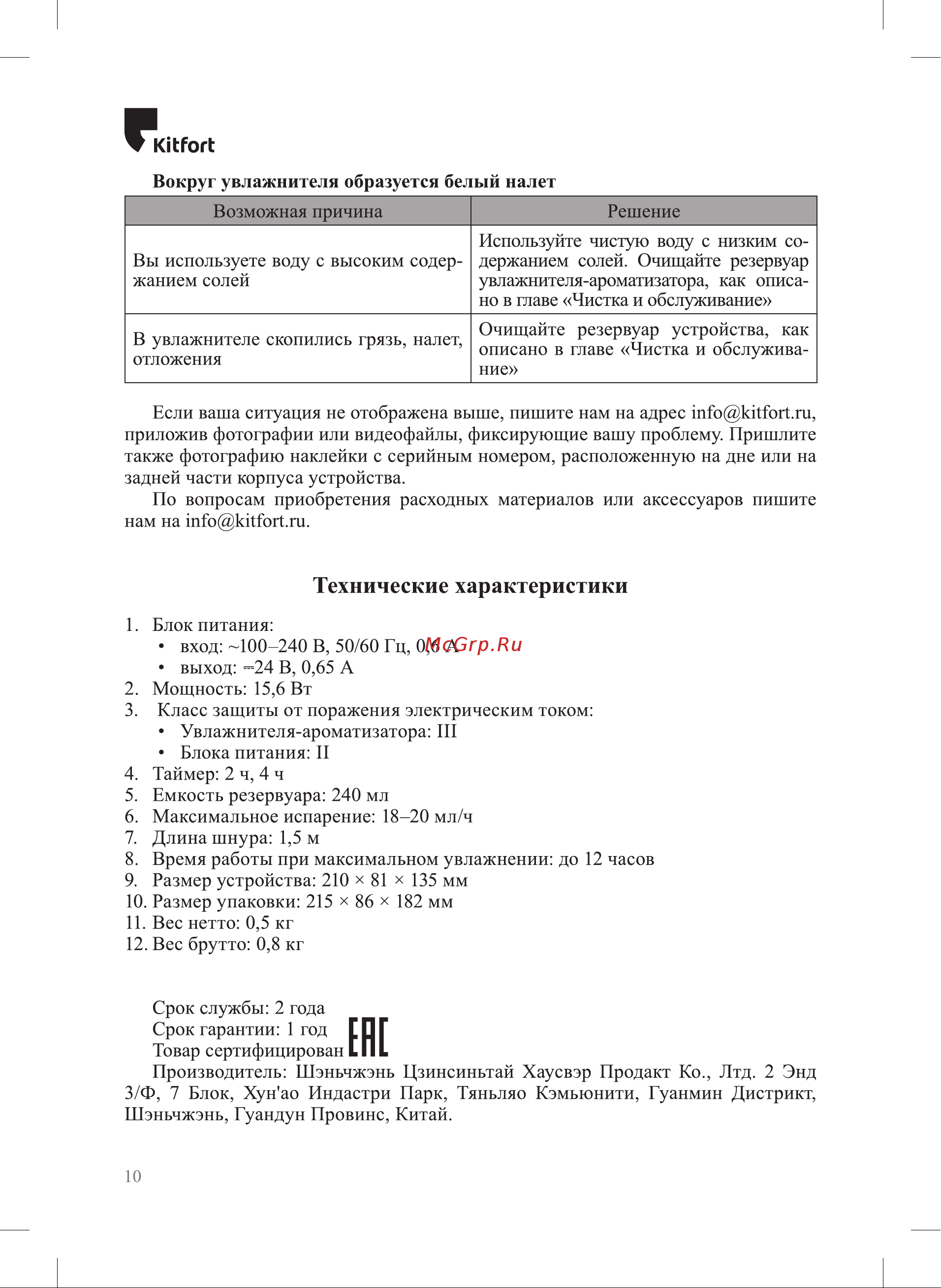 Kitfort КТ-2887-3 Blue Руководство по эксплуатации онлайн [10/16] 891657