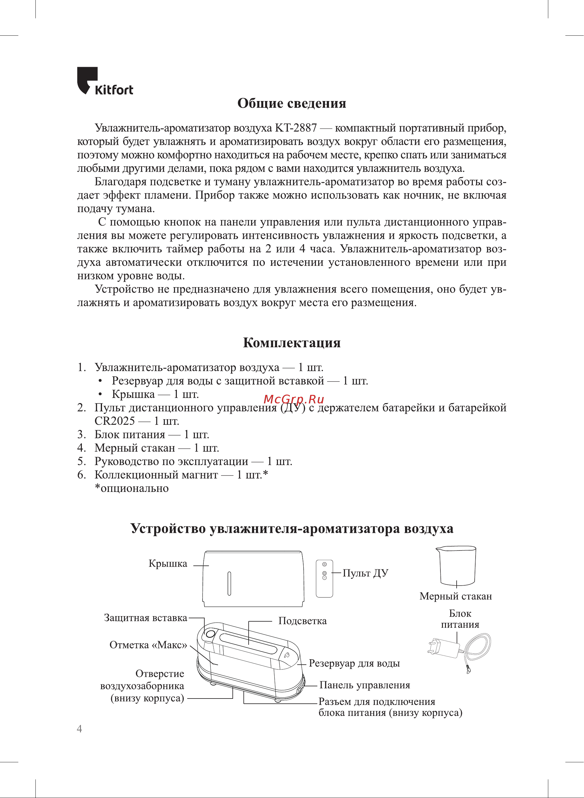 Kitfort КТ-2887-3 Blue Руководство по эксплуатации онлайн [4/16] 891657