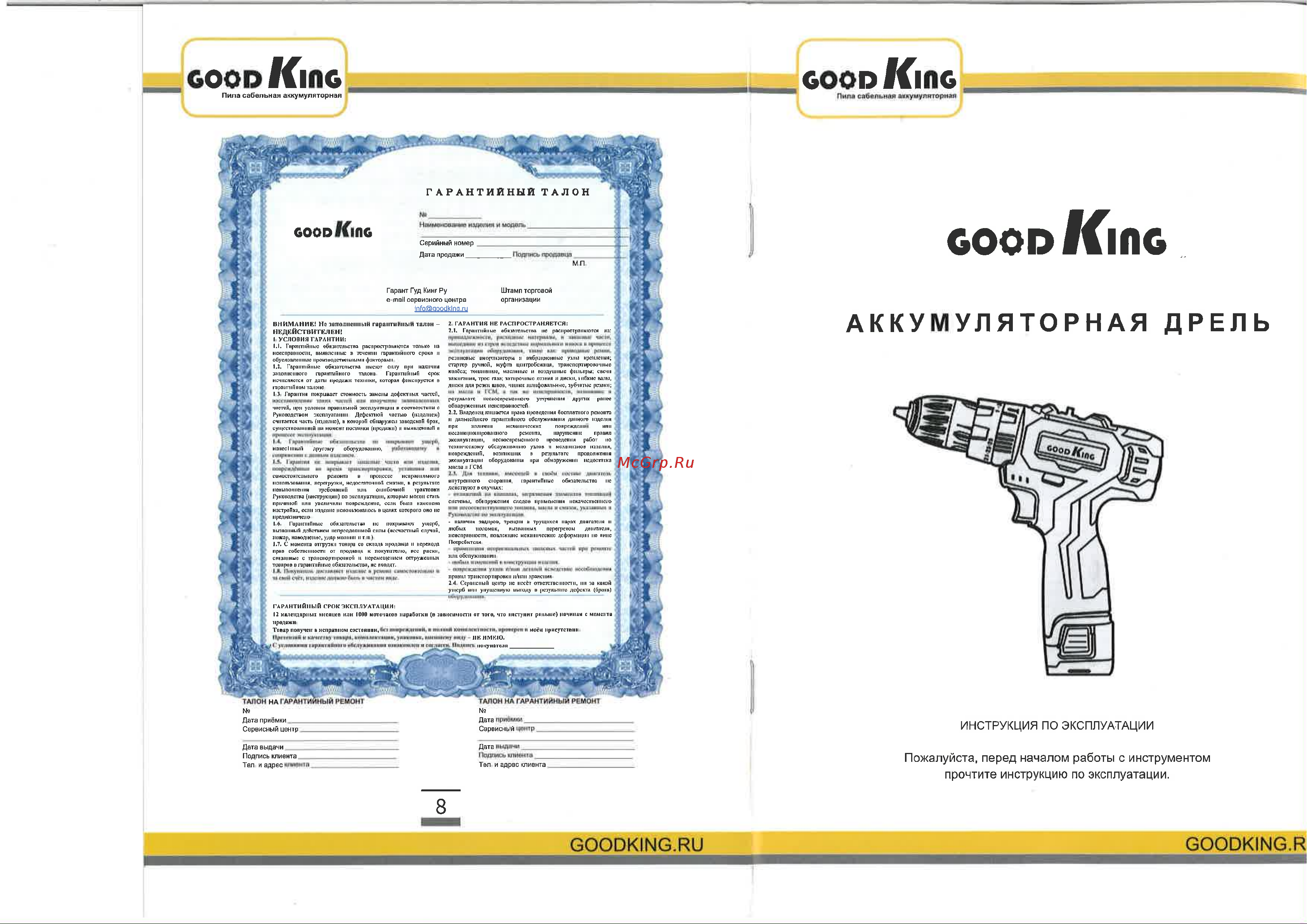 GOODKING EC-2001013 Руководство по эксплуатации онлайн