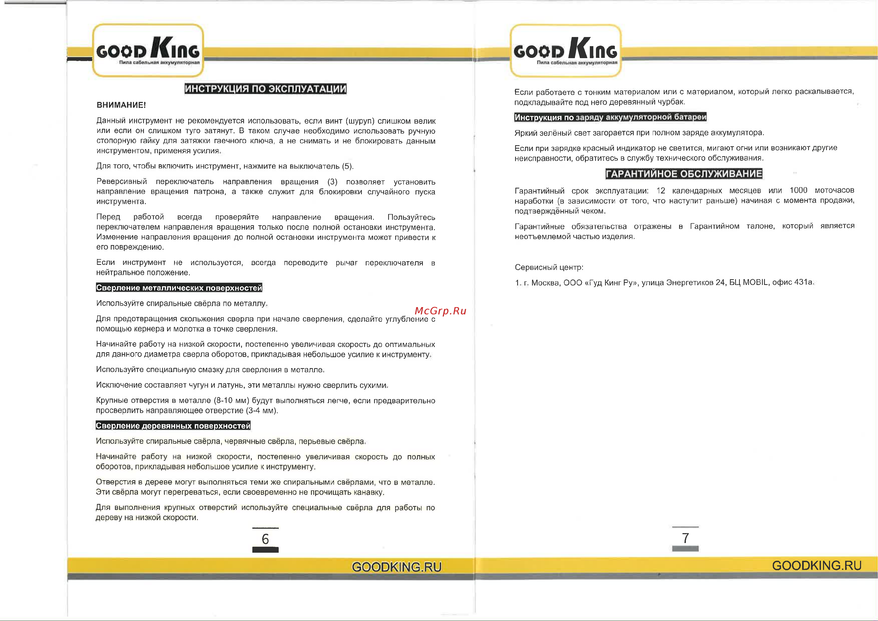 GOODKING EC-2001013 Руководство по эксплуатации онлайн [4/4] 891521
