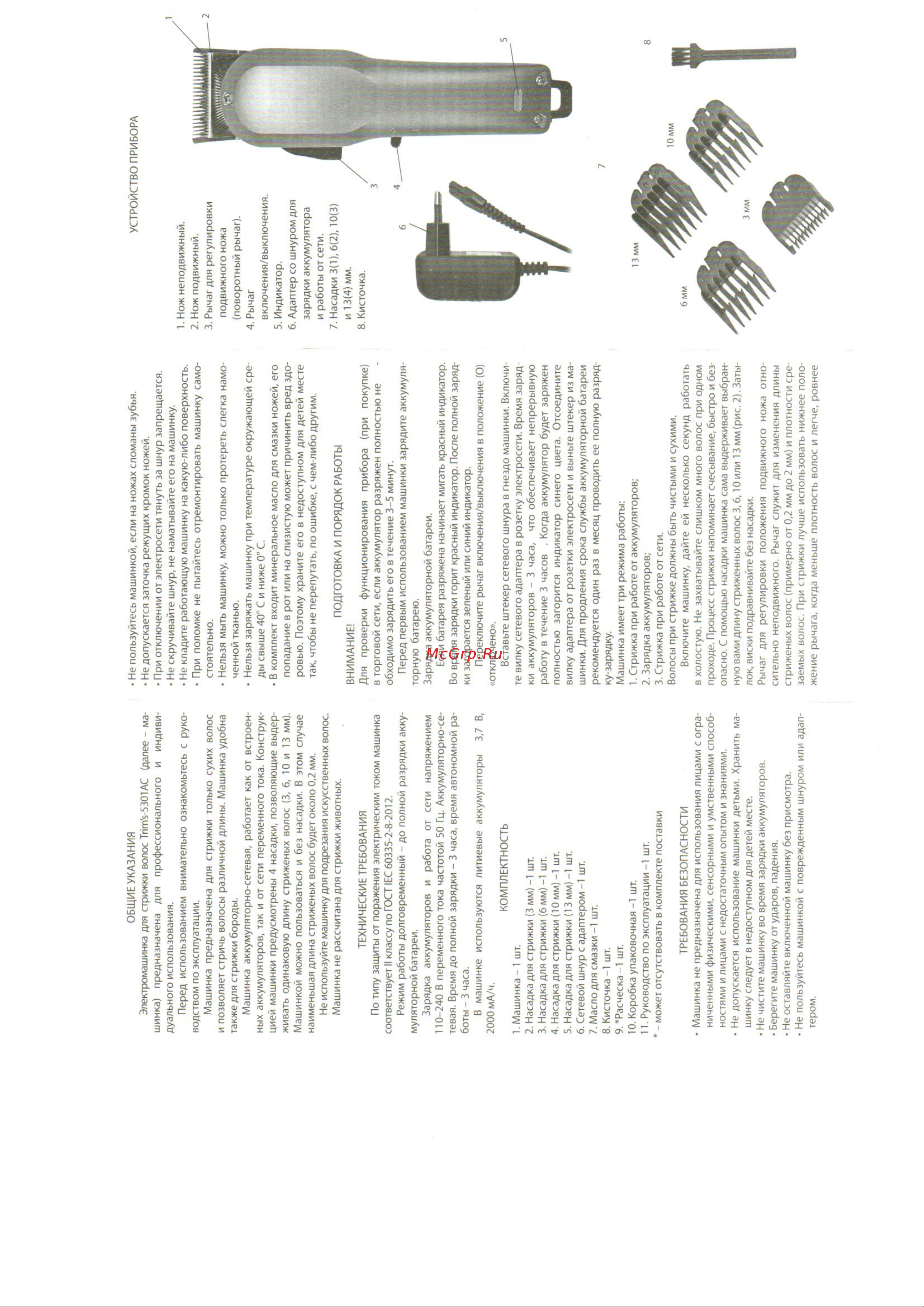 Trims 5301АС Руководство по эксплуатации онлайн [2/2] 891524