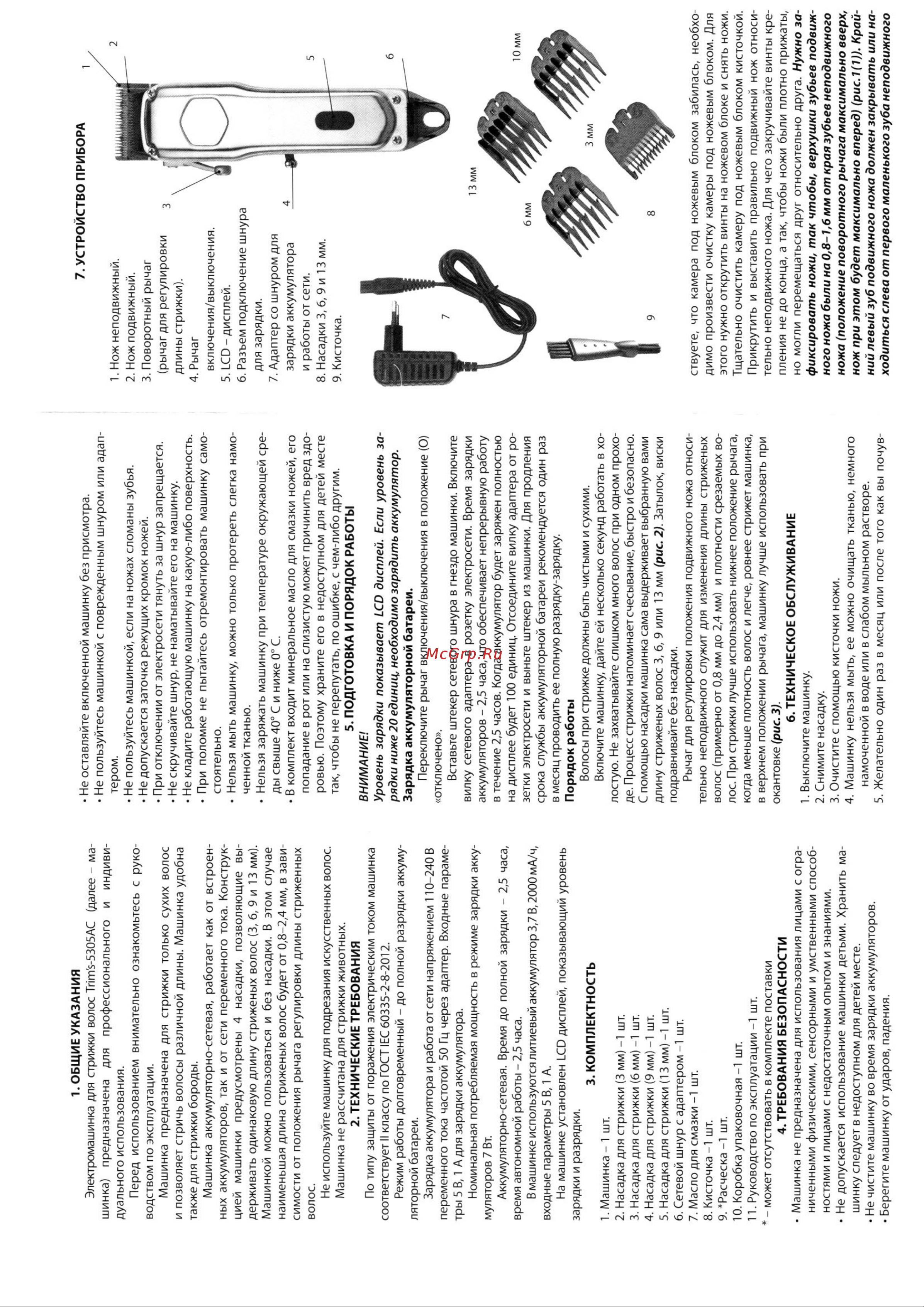 Trims 5305АС Руководство по эксплуатации онлайн [2/2] 891527