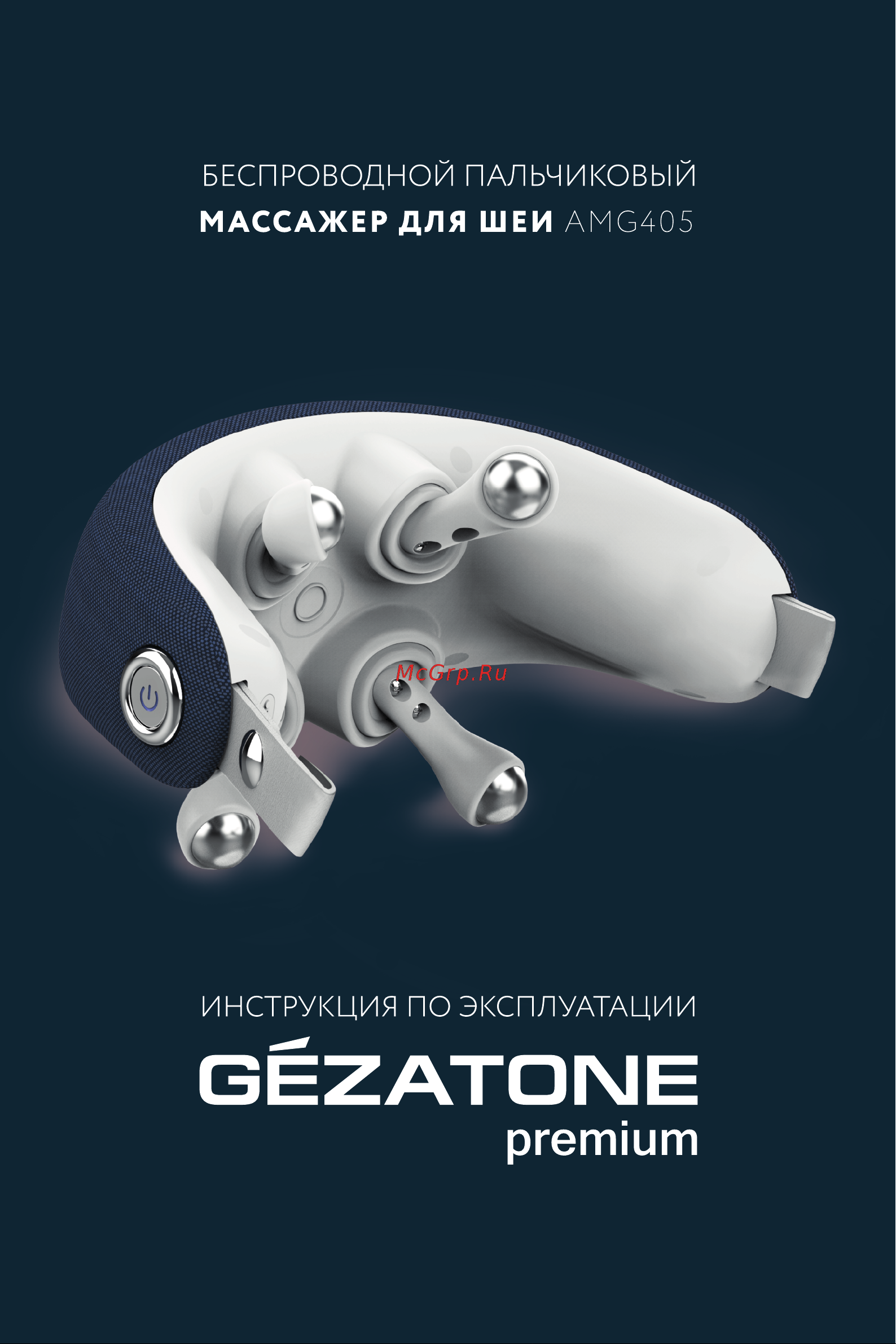 Gezatone AMG405 Руководство по эксплуатации онлайн