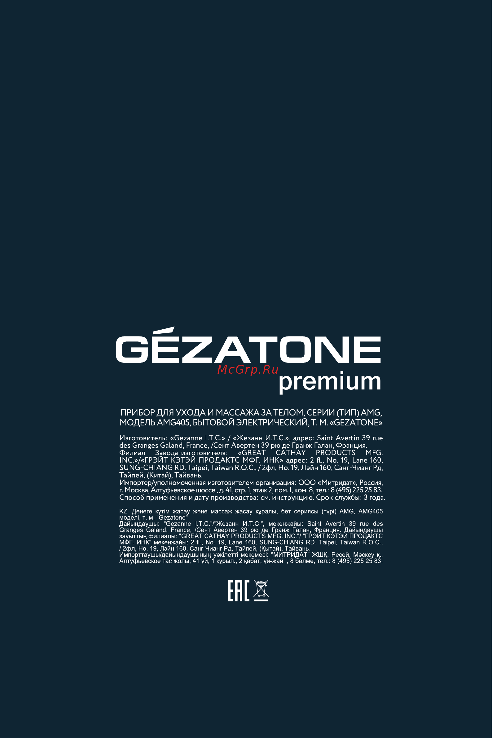 Gezatone AMG405 Руководство по эксплуатации онлайн [8/8] 891544