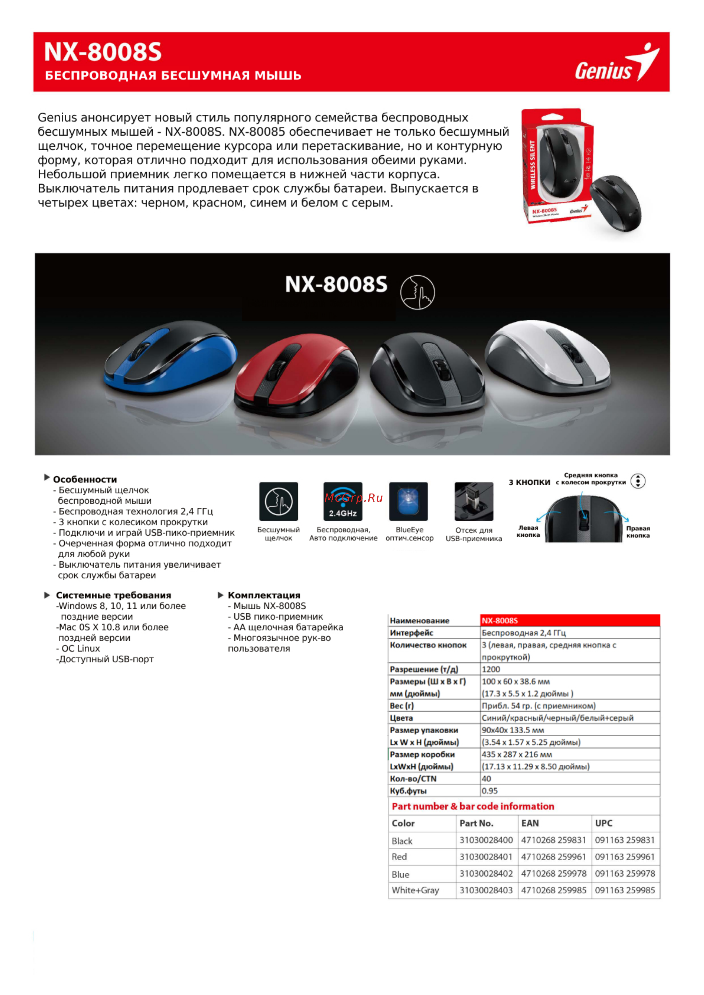 Genius NX-8008S Red Руководство по эксплуатации онлайн