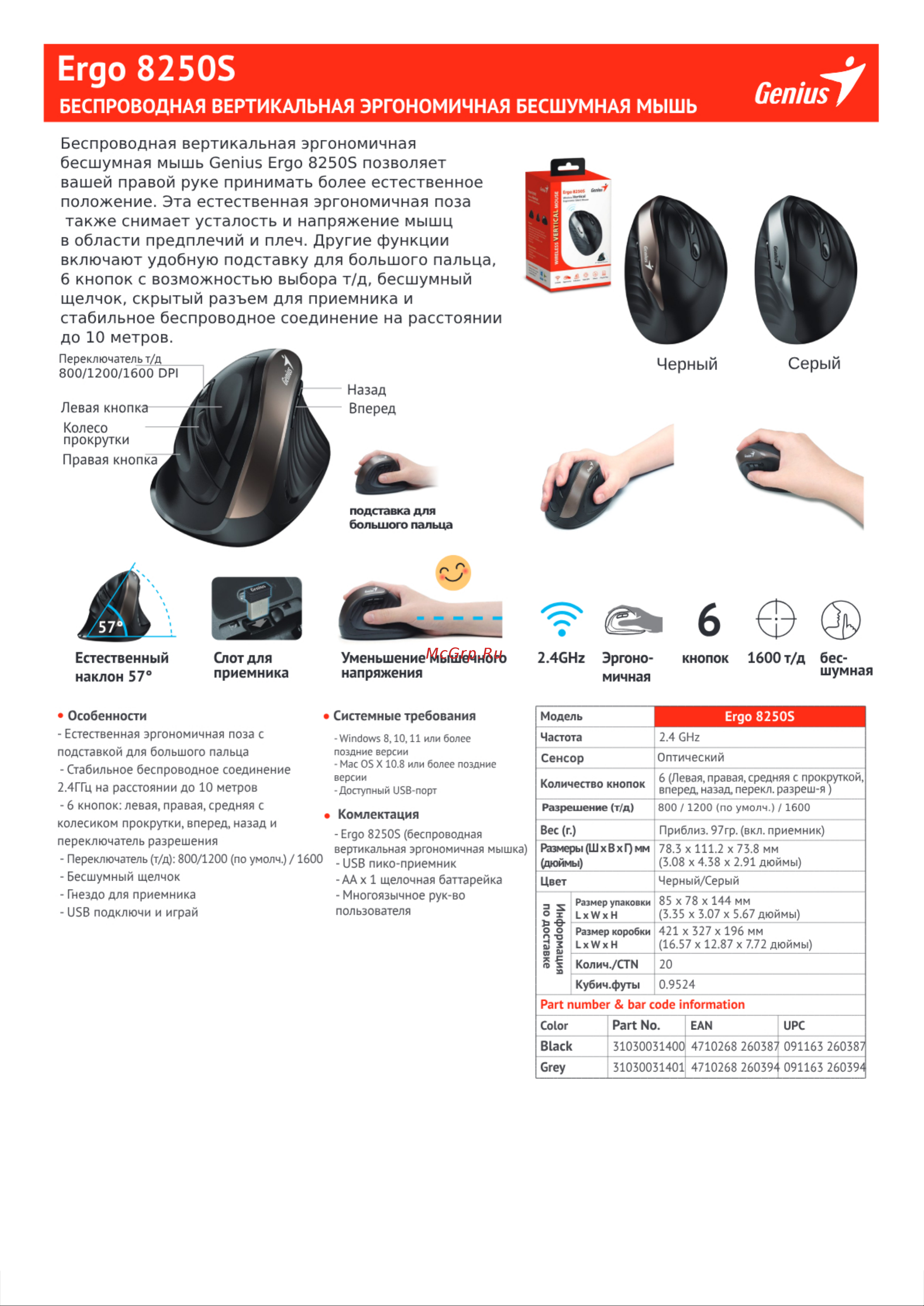 Genius Ergo-8250S Black Руководство по эксплуатации онлайн