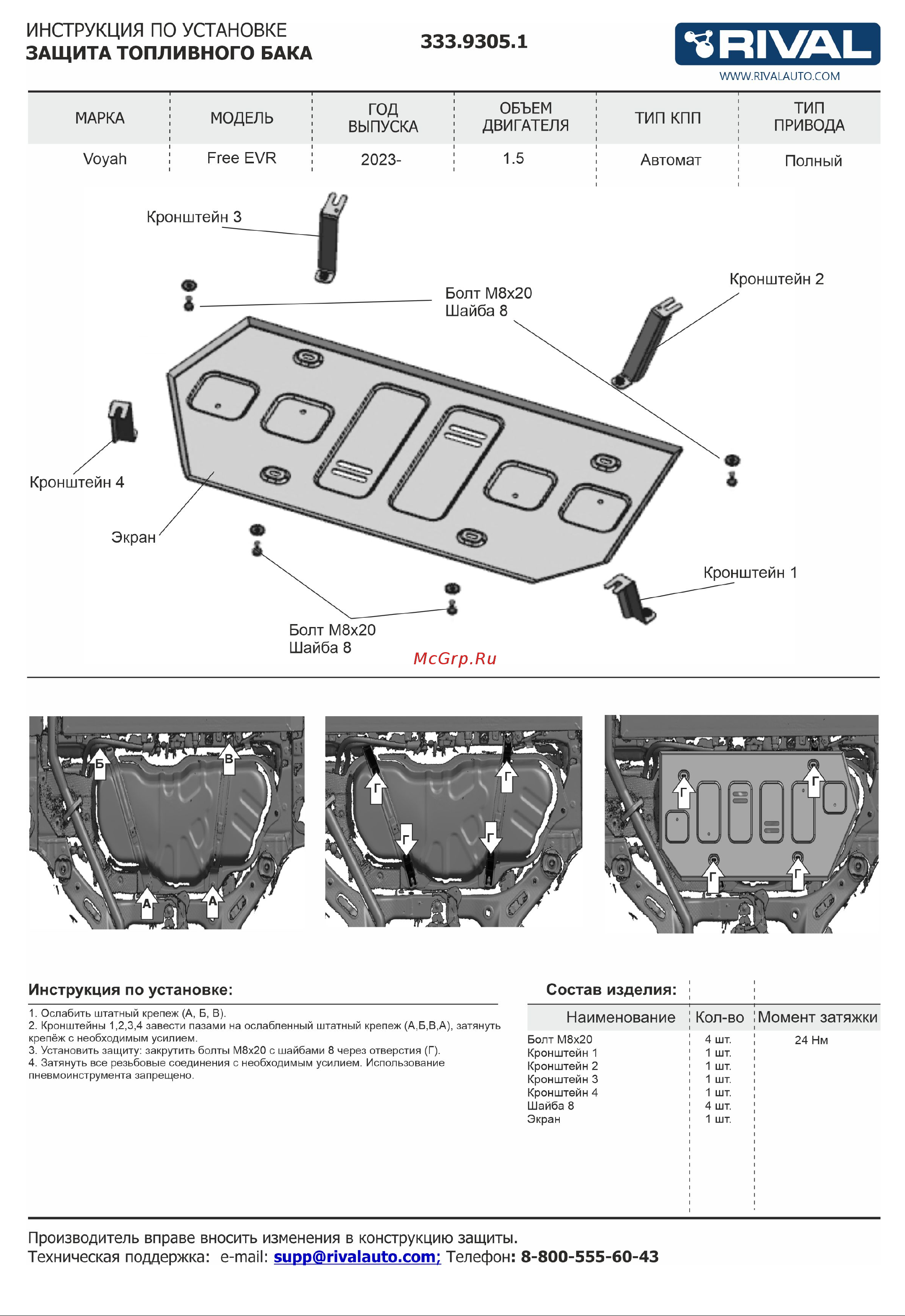Rival 333.9305.1 Руководство по эксплуатации онлайн