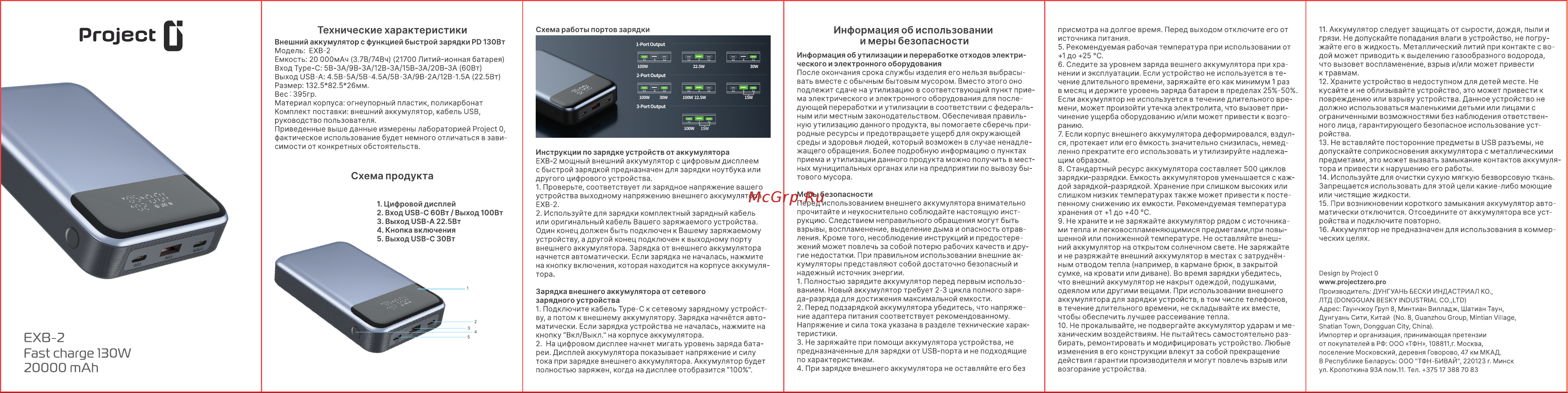 Project Zero 20000mAh EXB-2 PD130W Blue (PZ-EXB-2-130W-BL) Руководство по эксплуатации онлайн