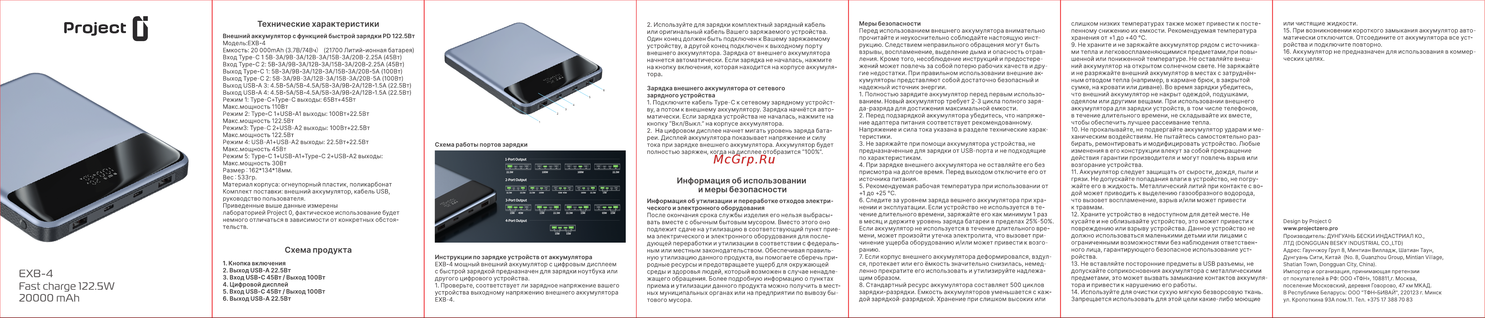 Project Zero 20000mAh EXB-4 PD122.5W Blue (PZ-EXB-4-122W-BL) Руководство по эксплуатации онлайн