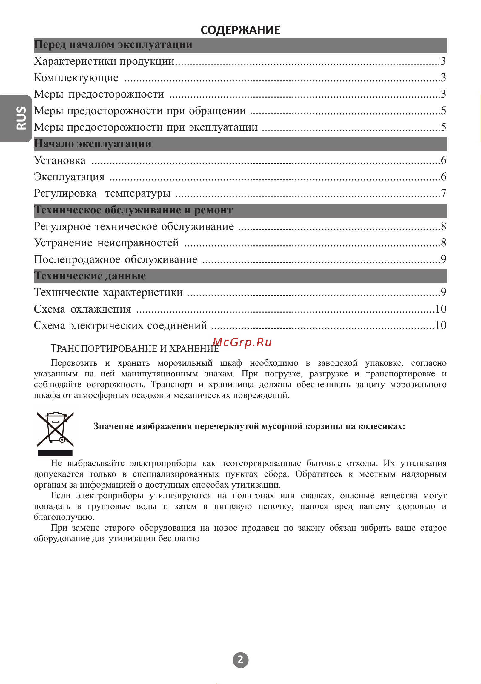 Haier GTS 2500G Руководство по эксплуатации онлайн [2/36] 891619