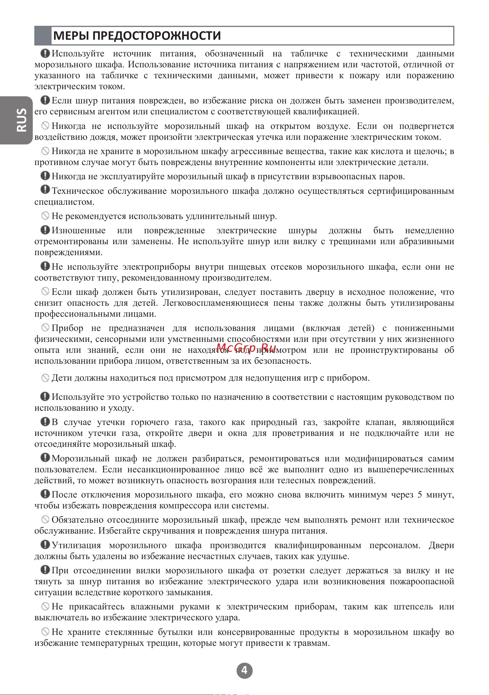 Haier GTS 2500G Руководство по эксплуатации онлайн [4/36] 891619