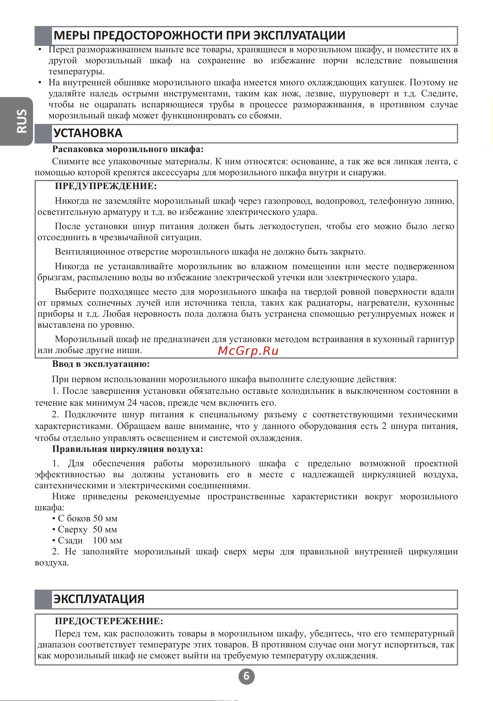 Haier GTS 2500G Руководство по эксплуатации онлайн [6/36] 891619