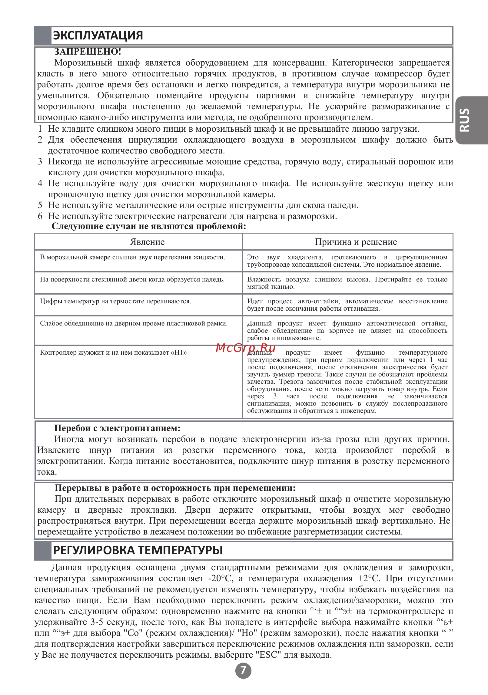 Haier GTS 2500G Руководство по эксплуатации онлайн [7/36] 891619