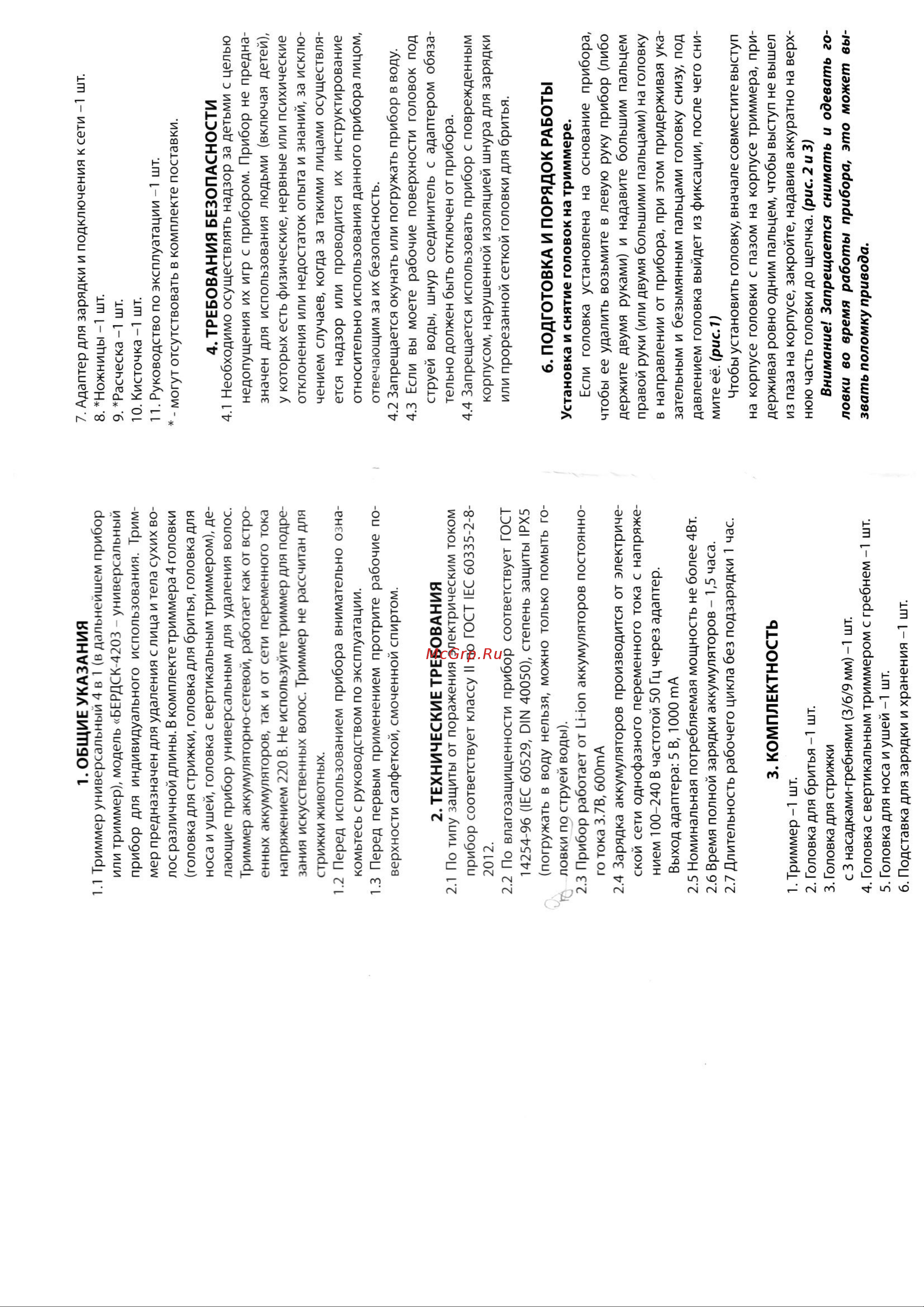 Trims Бердск-4203АС Руководство по эксплуатации онлайн [2/4] 891625