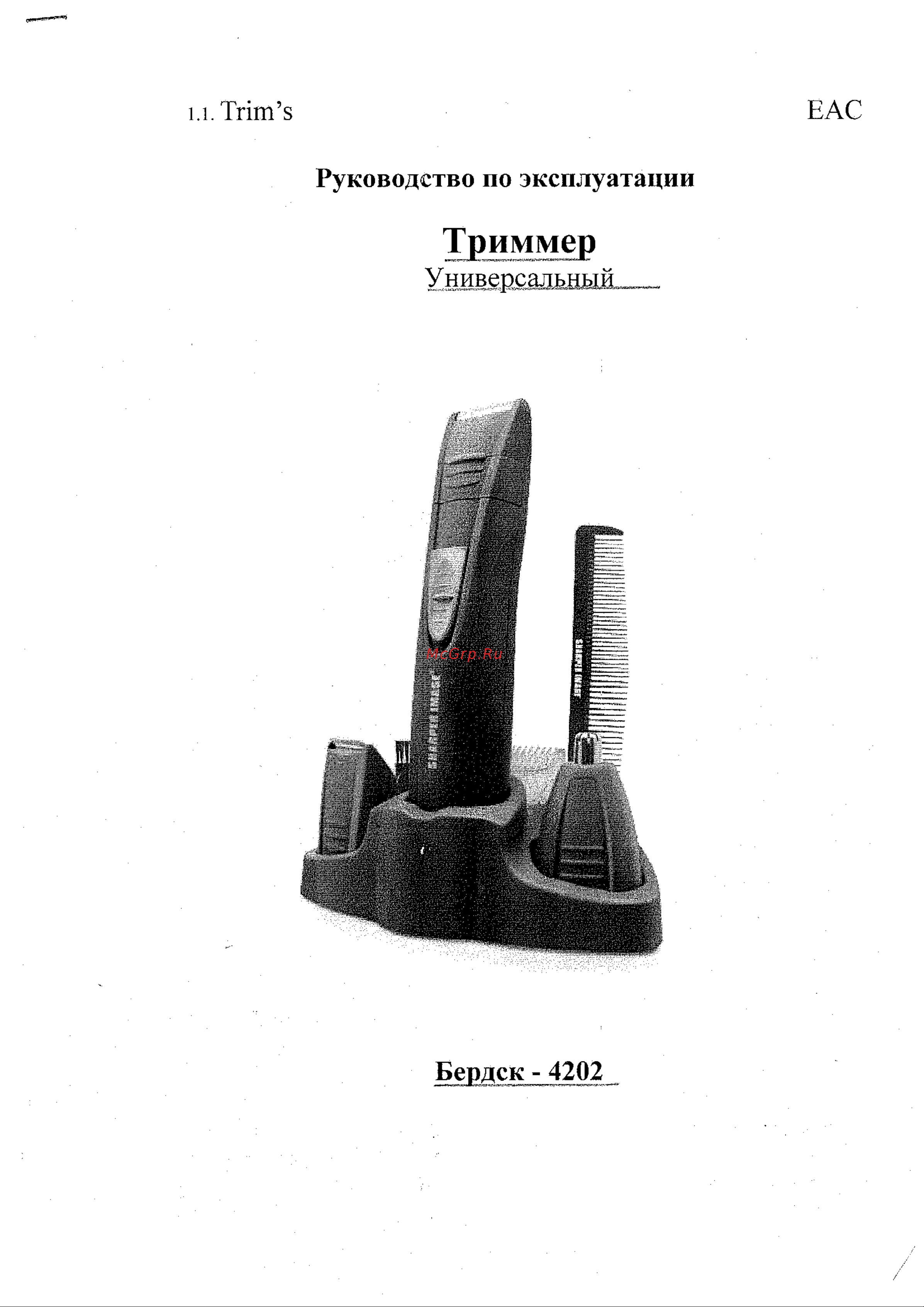 Trims Бердск-4202 Руководство по эксплуатации онлайн