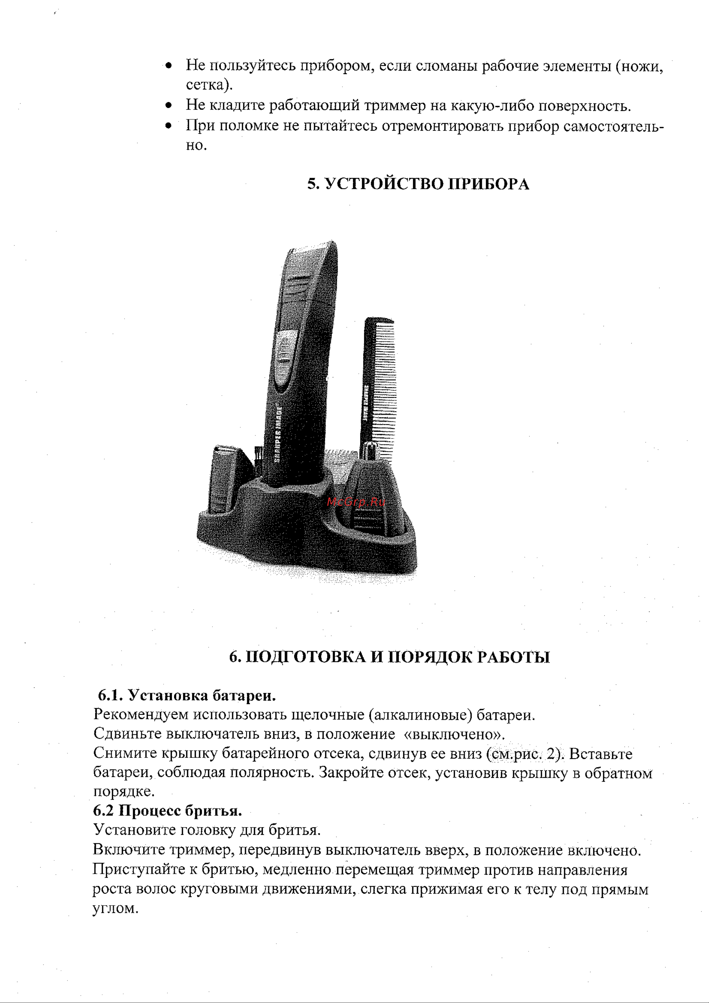 Trims Бердск-4202 Руководство по эксплуатации онлайн [3/5] 891627