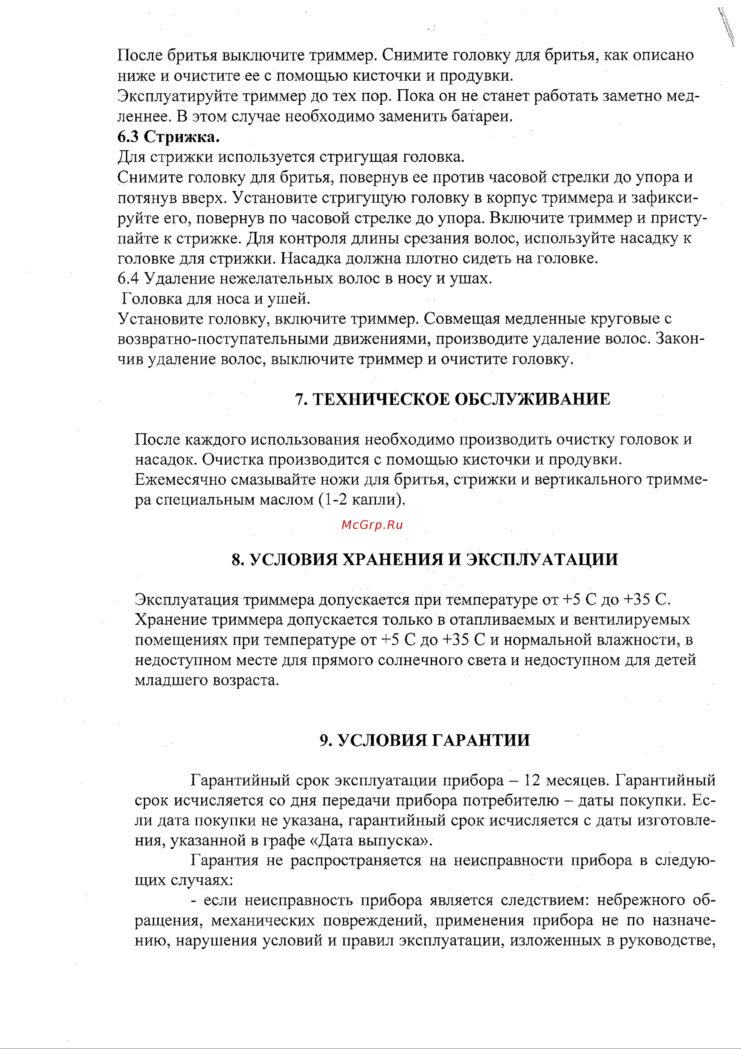 Trims Бердск-4202 Руководство по эксплуатации онлайн [4/5] 891627