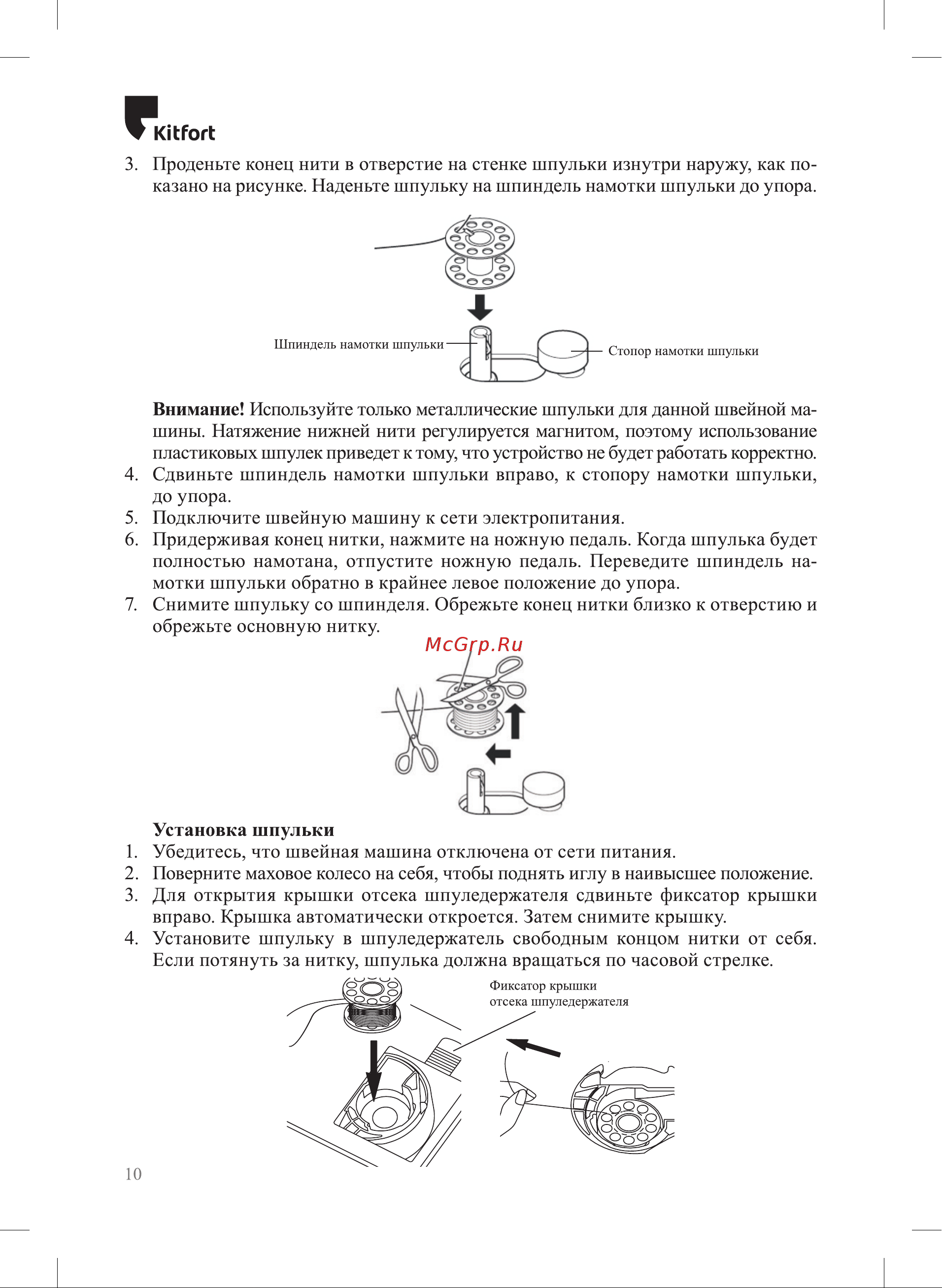 Kitfort КТ-6046 Руководство по эксплуатации онлайн [10/32] 891632