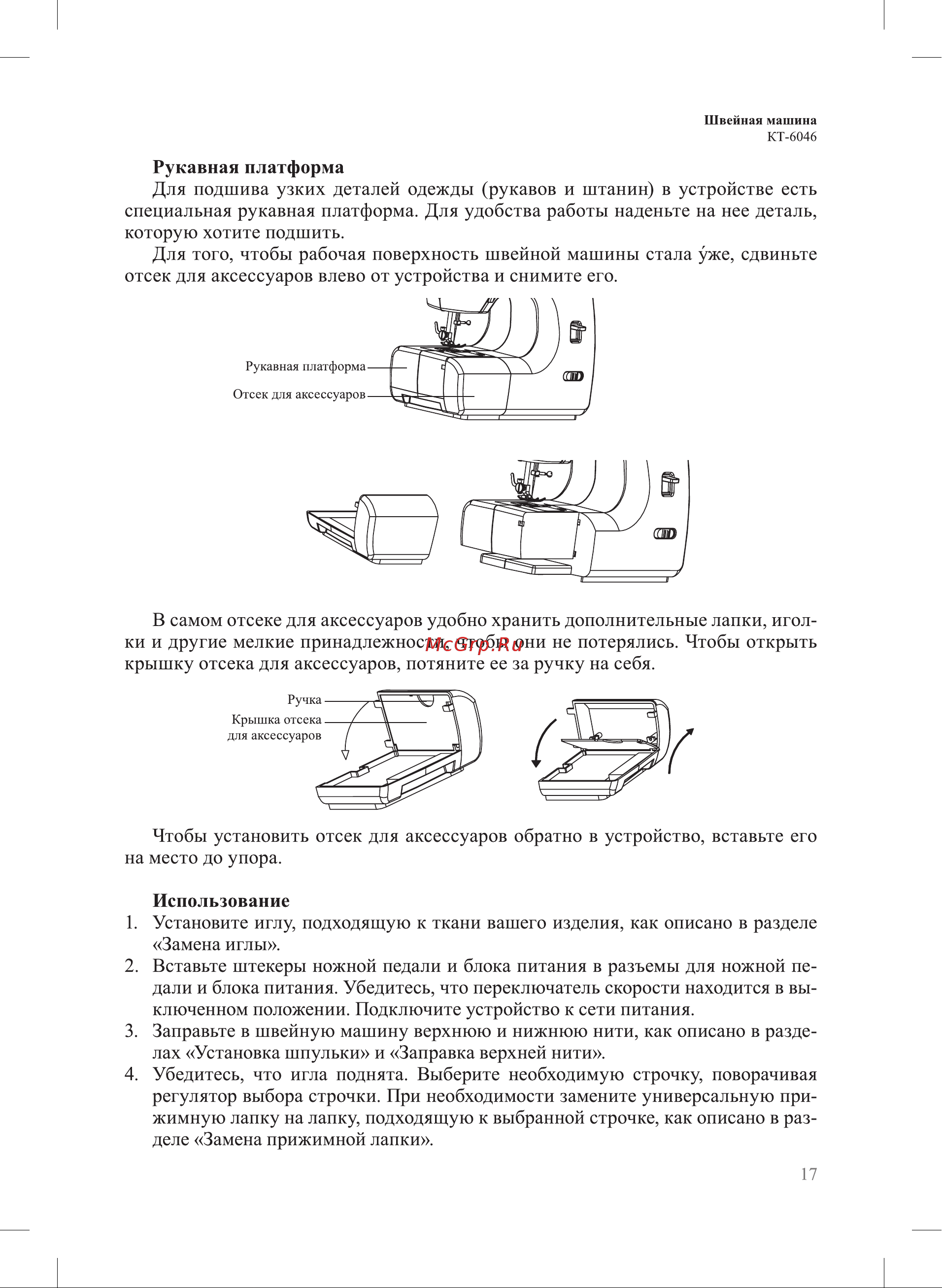 Kitfort КТ-6046 Руководство по эксплуатации онлайн [17/32] 891632