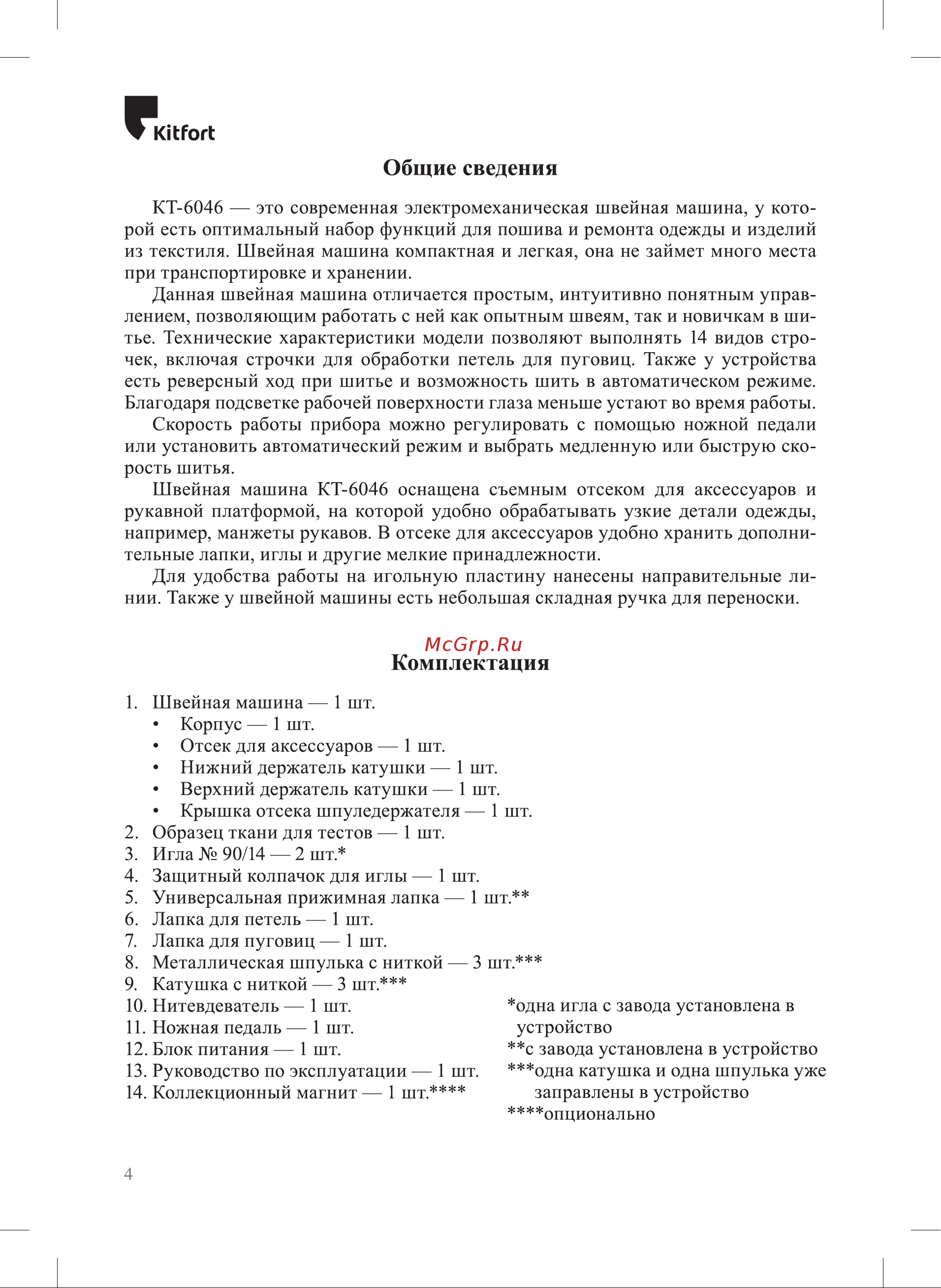 Kitfort КТ-6046 Руководство по эксплуатации онлайн [4/32] 891632