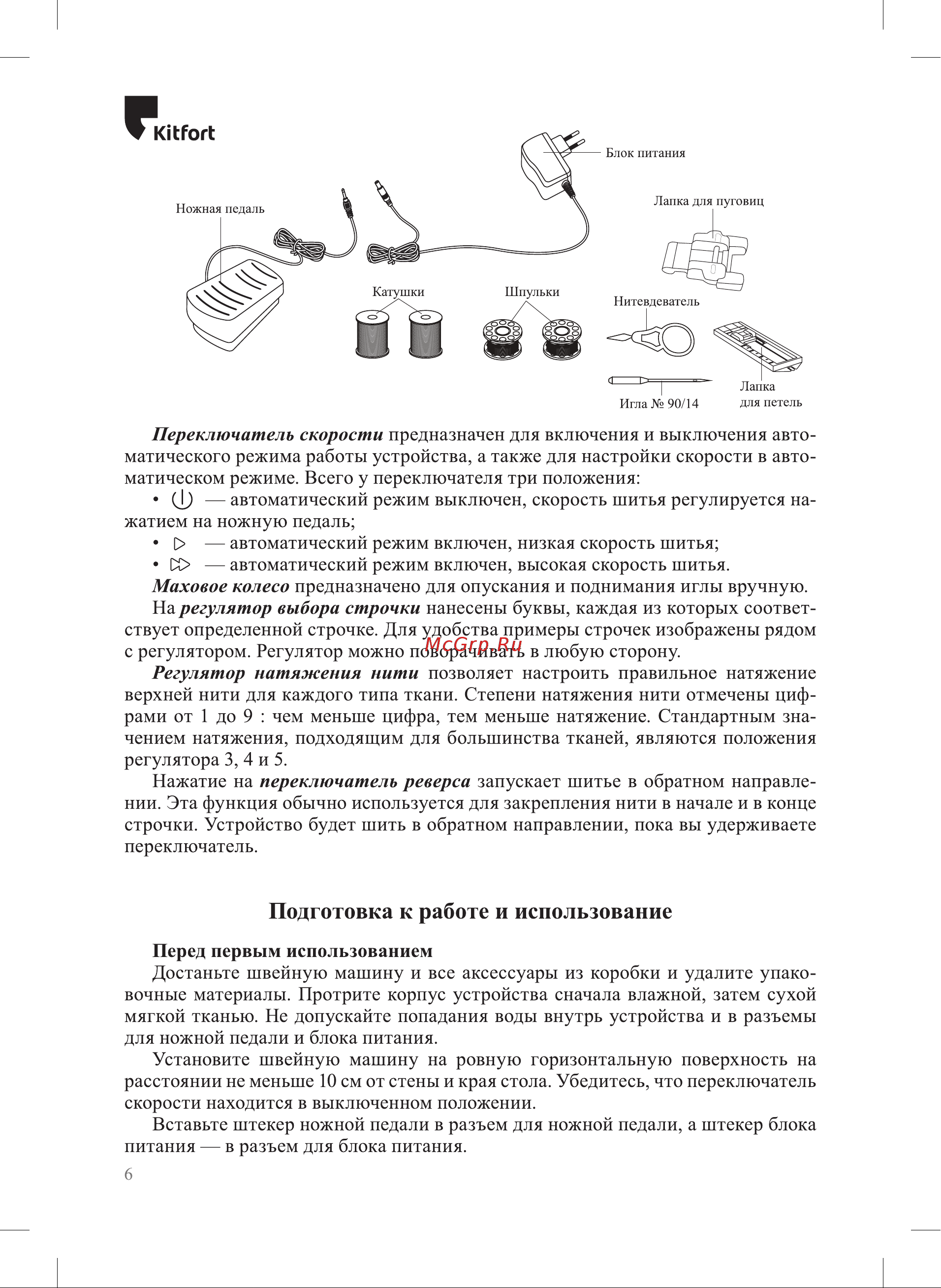 Kitfort КТ-6046 Руководство по эксплуатации онлайн [6/32] 891632