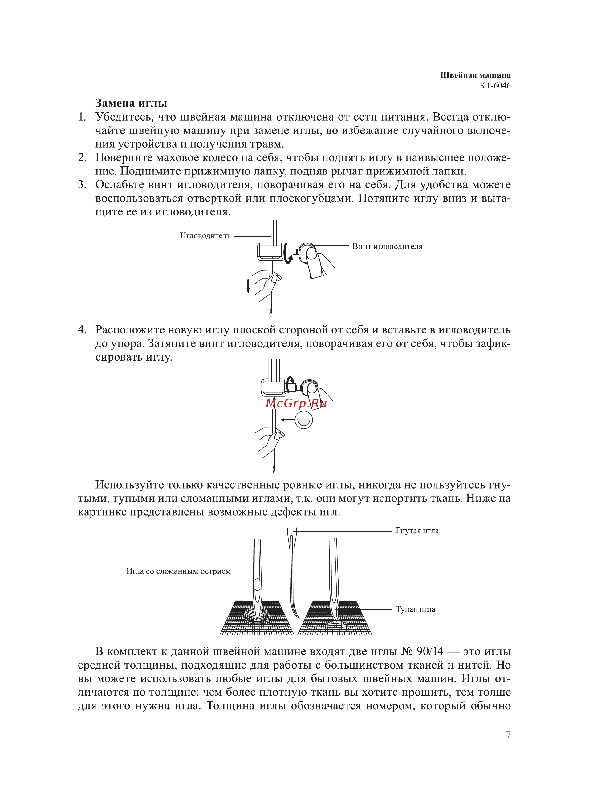 Kitfort КТ-6046 Руководство по эксплуатации онлайн [7/32] 891632