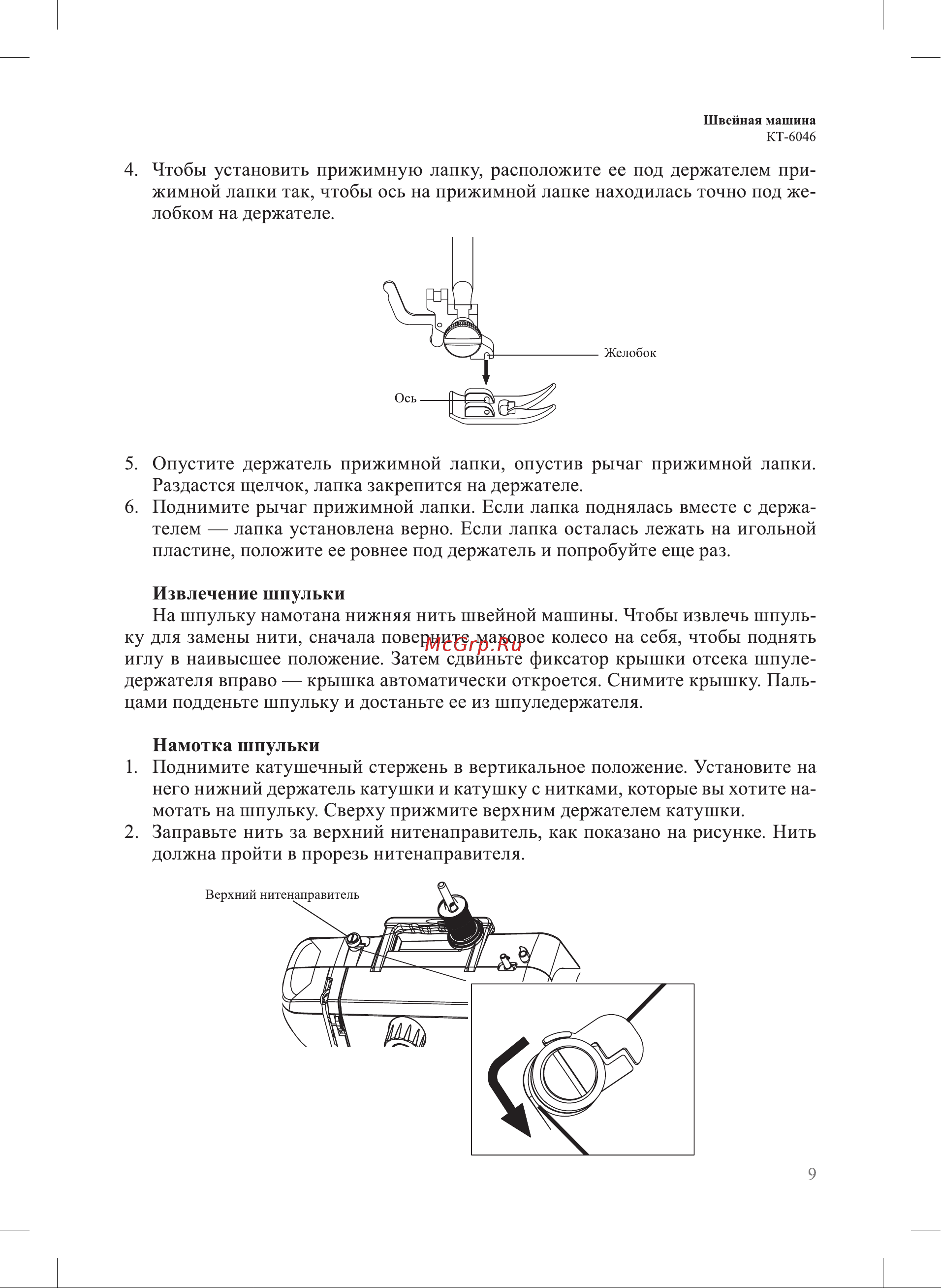 Kitfort КТ-6046 Руководство по эксплуатации онлайн [9/32] 891632