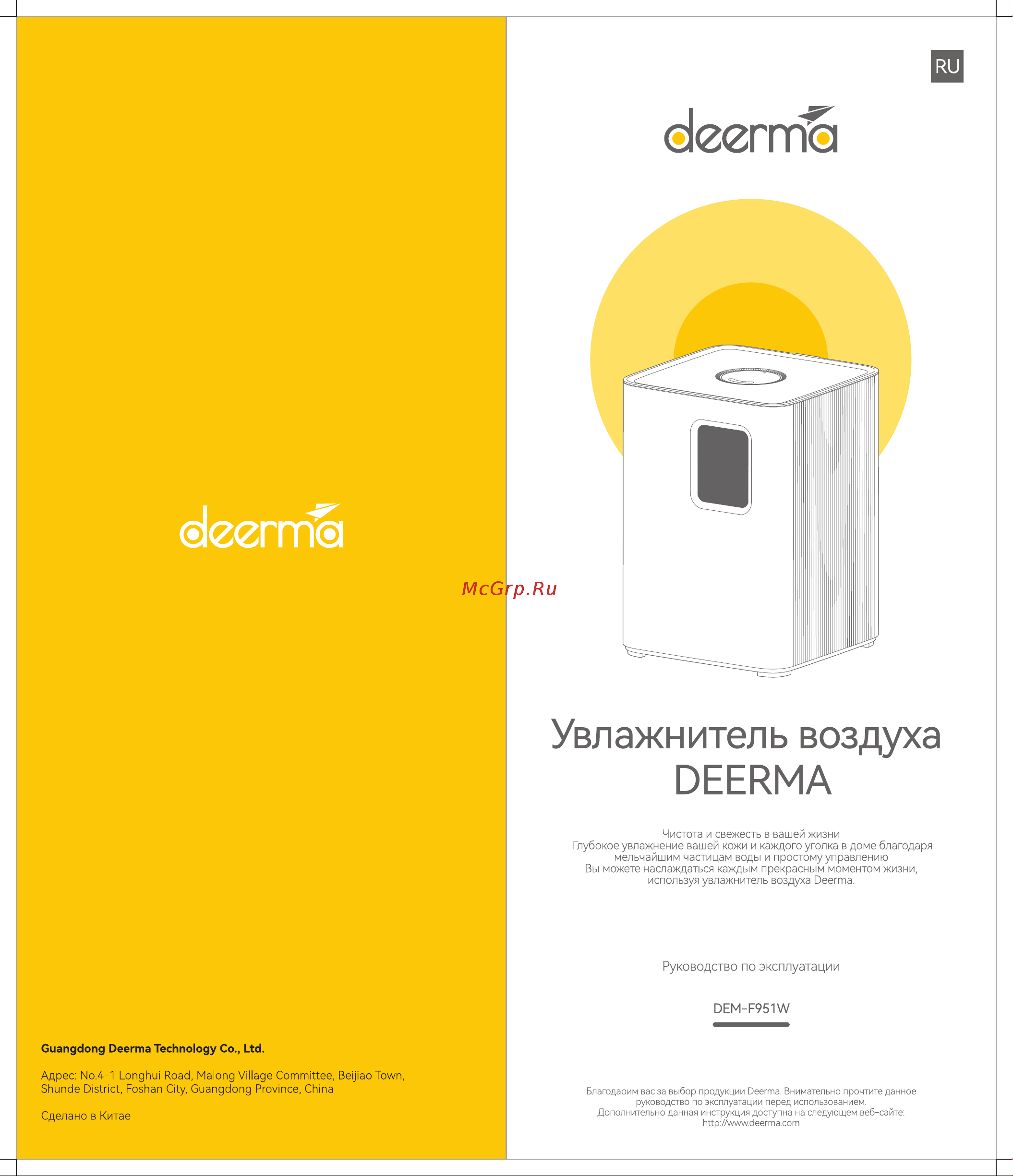 Deerma DEM-F951W Руководство по эксплуатации онлайн