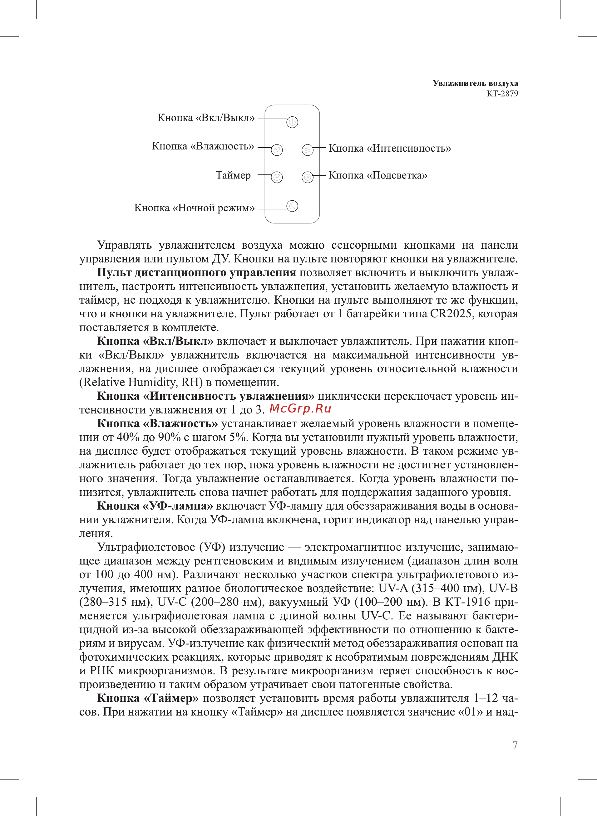 Kitfort КТ-2879 Руководство по эксплуатации онлайн [7/20] 891666