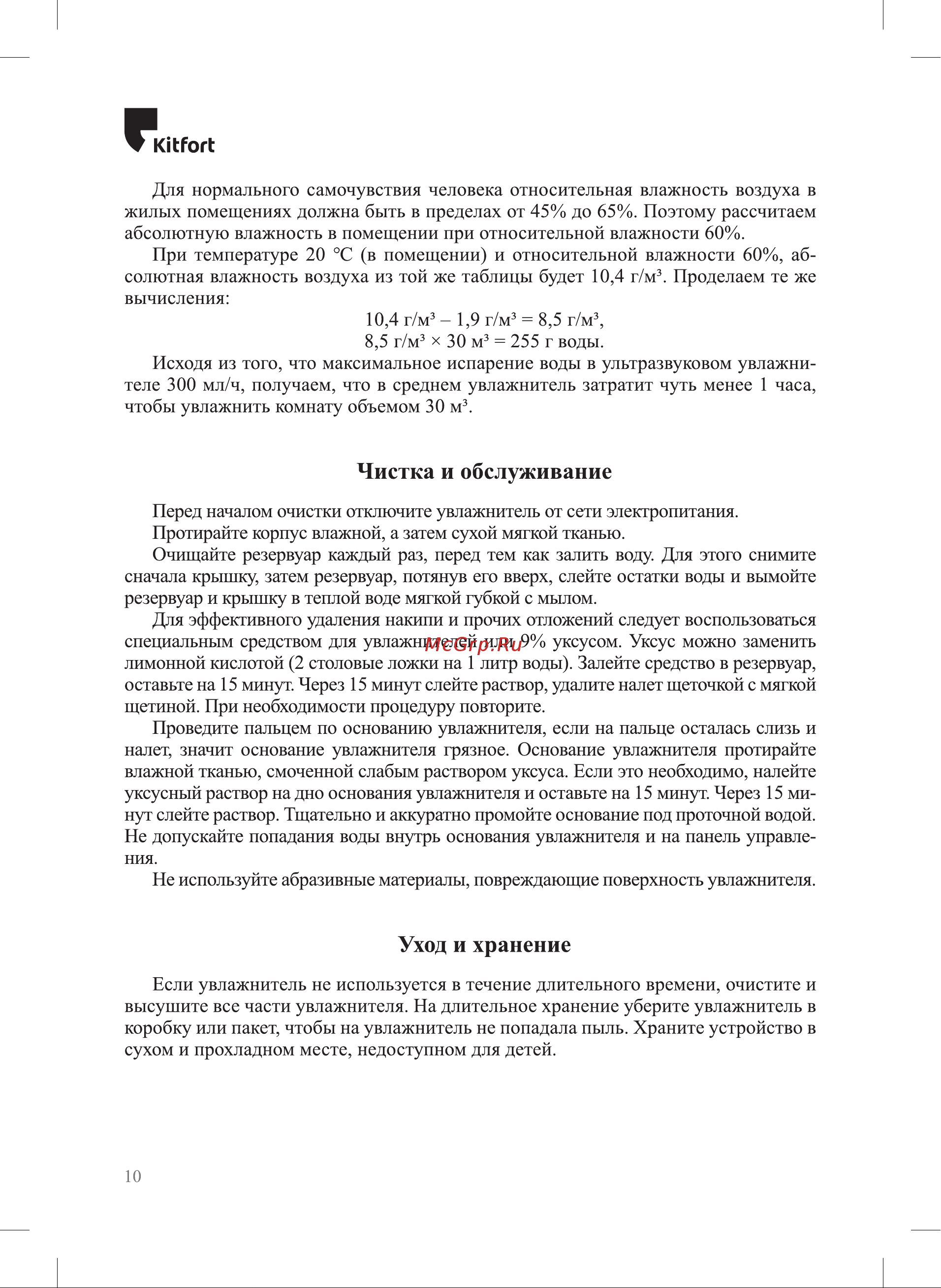 Kitfort КТ-2877-1 Black Руководство по эксплуатации онлайн [10/16] 891676
