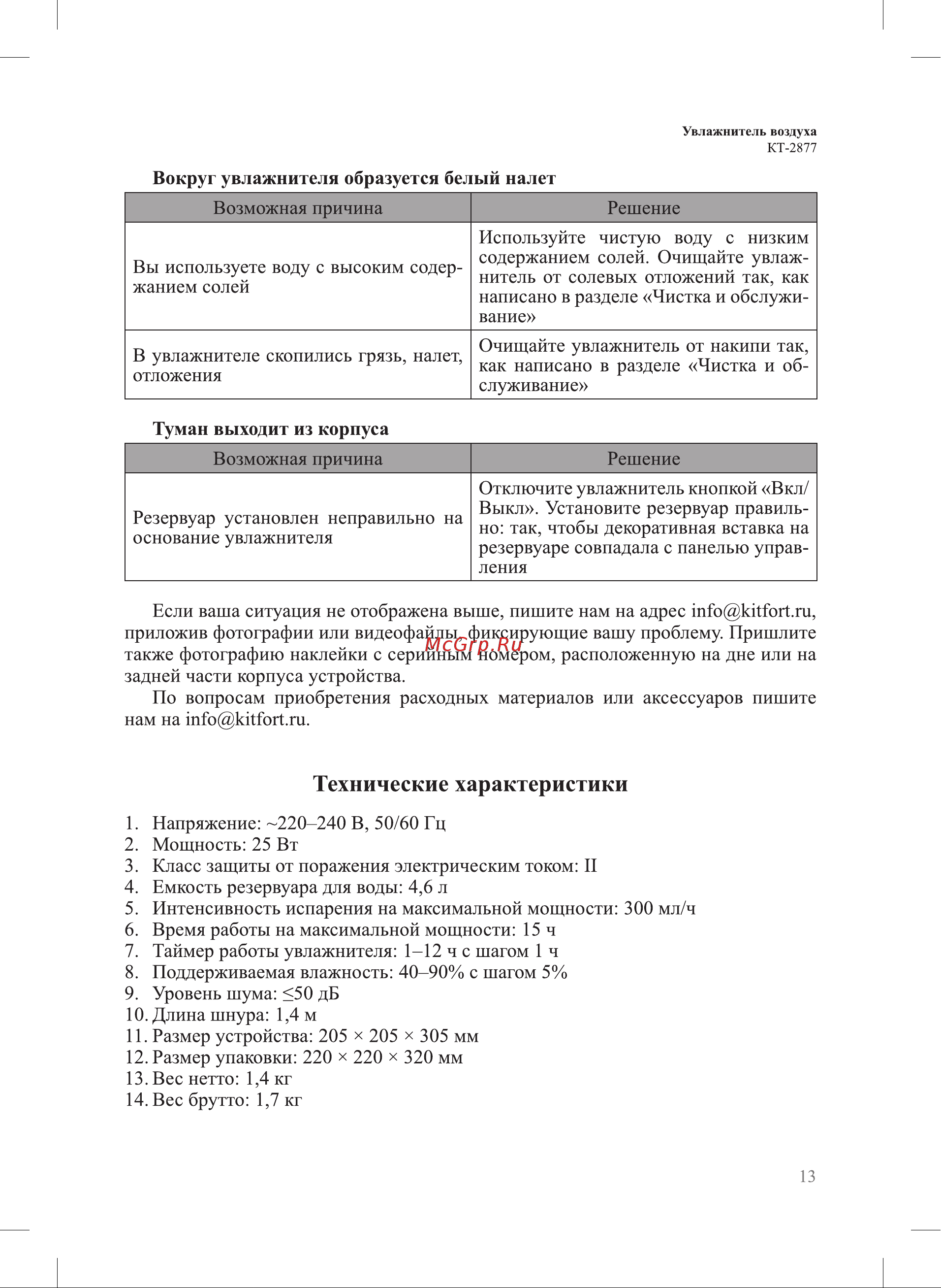 Kitfort КТ-2877-1 Black Руководство по эксплуатации онлайн [13/16] 891676