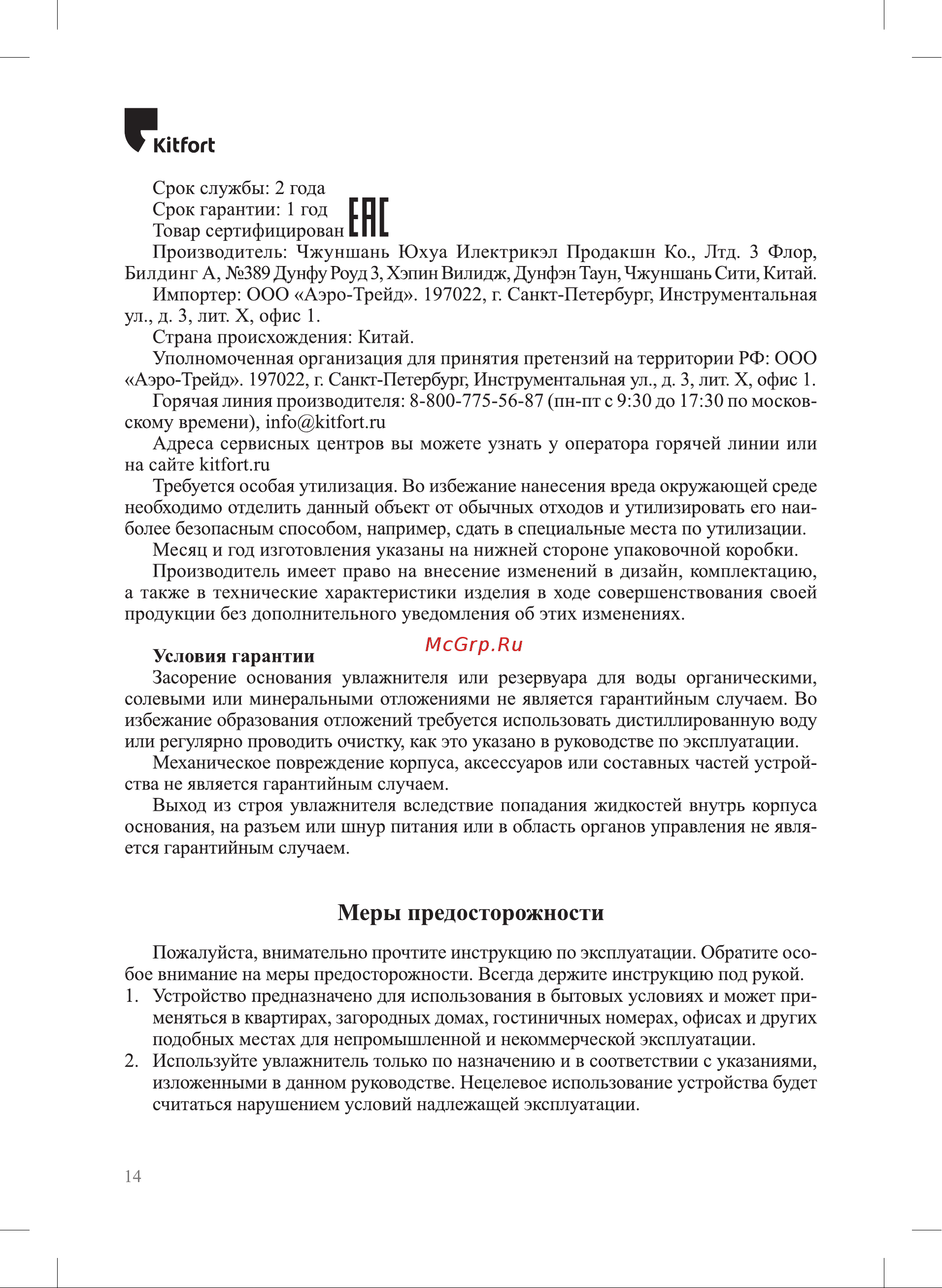 Kitfort КТ-2877-2 Руководство по эксплуатации онлайн [14/16] 891679