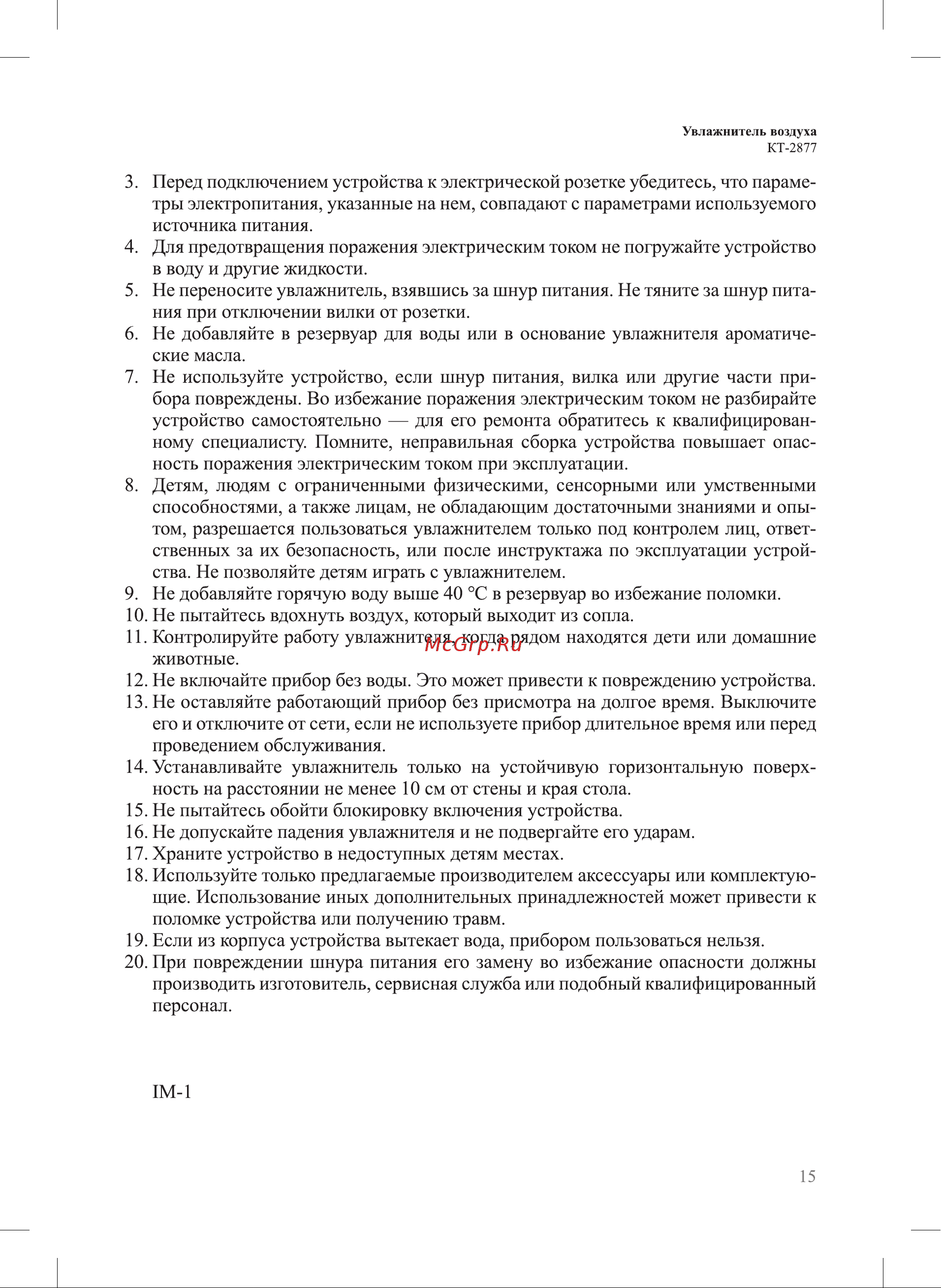 Kitfort КТ-2877-2 Руководство по эксплуатации онлайн [15/16] 891679