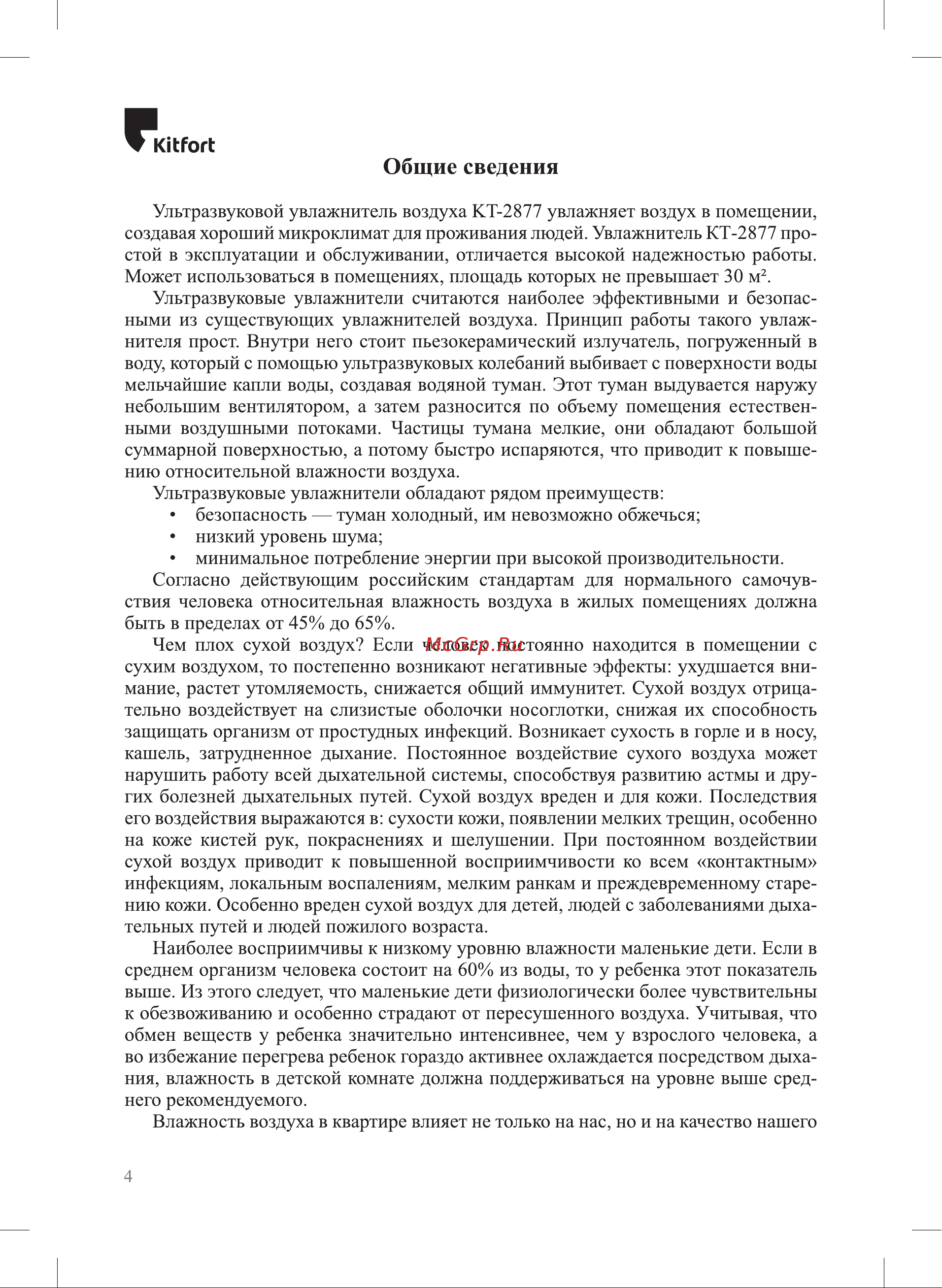Kitfort КТ-2877-2 Руководство по эксплуатации онлайн [4/16] 891679