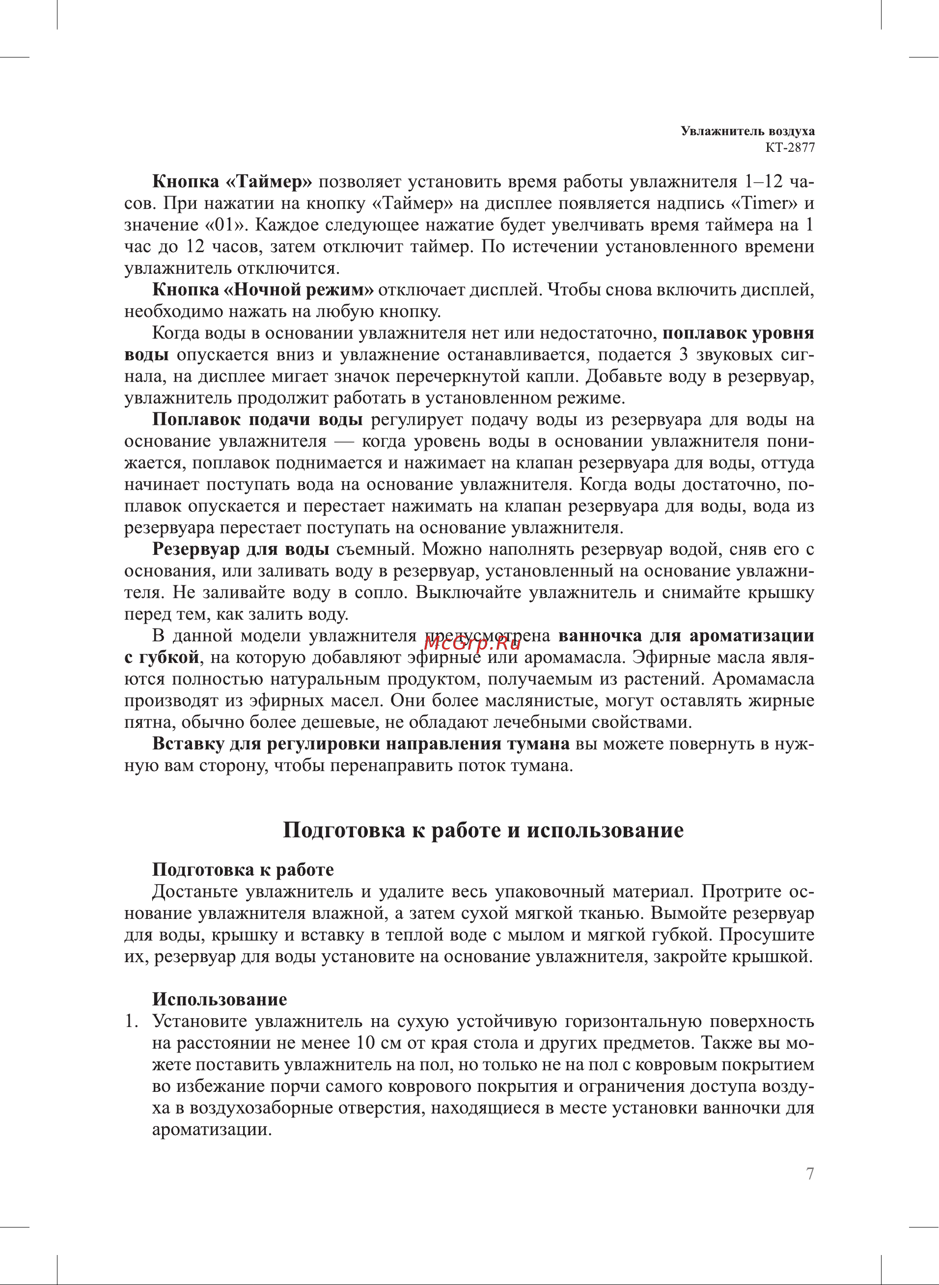 Kitfort КТ-2877-1 Black Руководство по эксплуатации онлайн [7/16] 891676