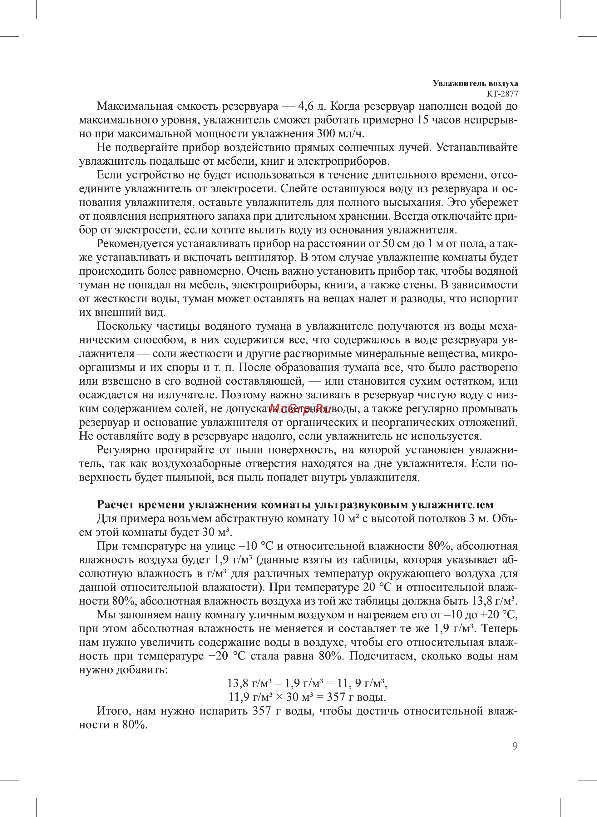 Kitfort КТ-2877-1 Black Руководство по эксплуатации онлайн [9/16] 891676