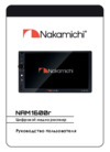 Nakamichi NAM 1600r Руководство по эксплуатации
