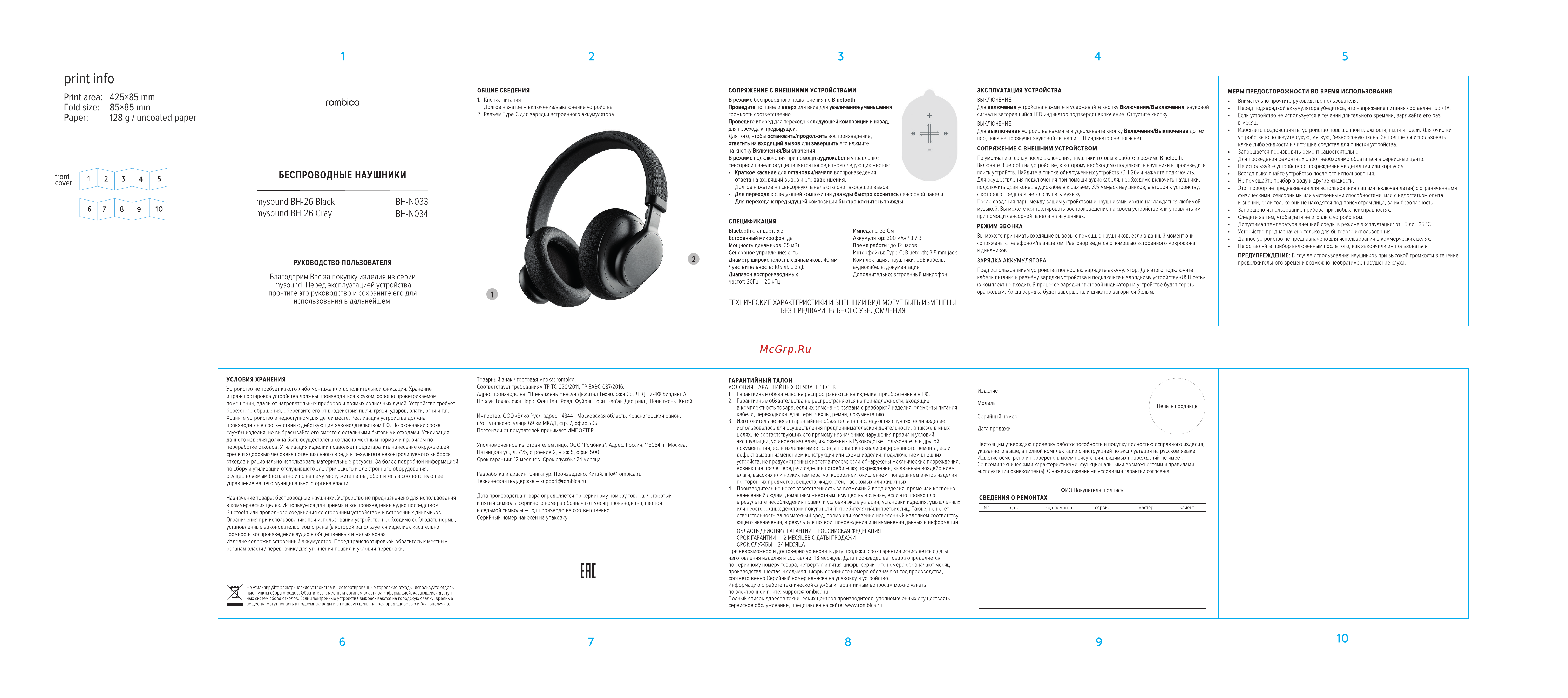 Rombica MySound BH-26 Black Руководство по эксплуатации онлайн