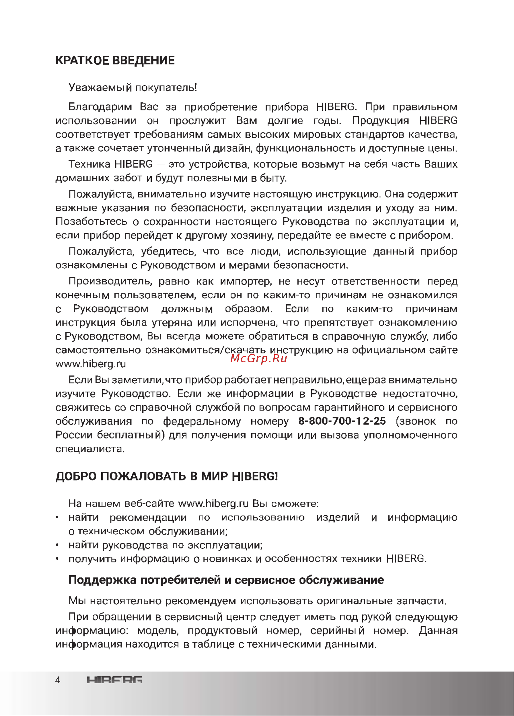 Hiberg i-DDQ6 - 612 G золотистая Руководство по эксплуатации онлайн [4/80] 891691
