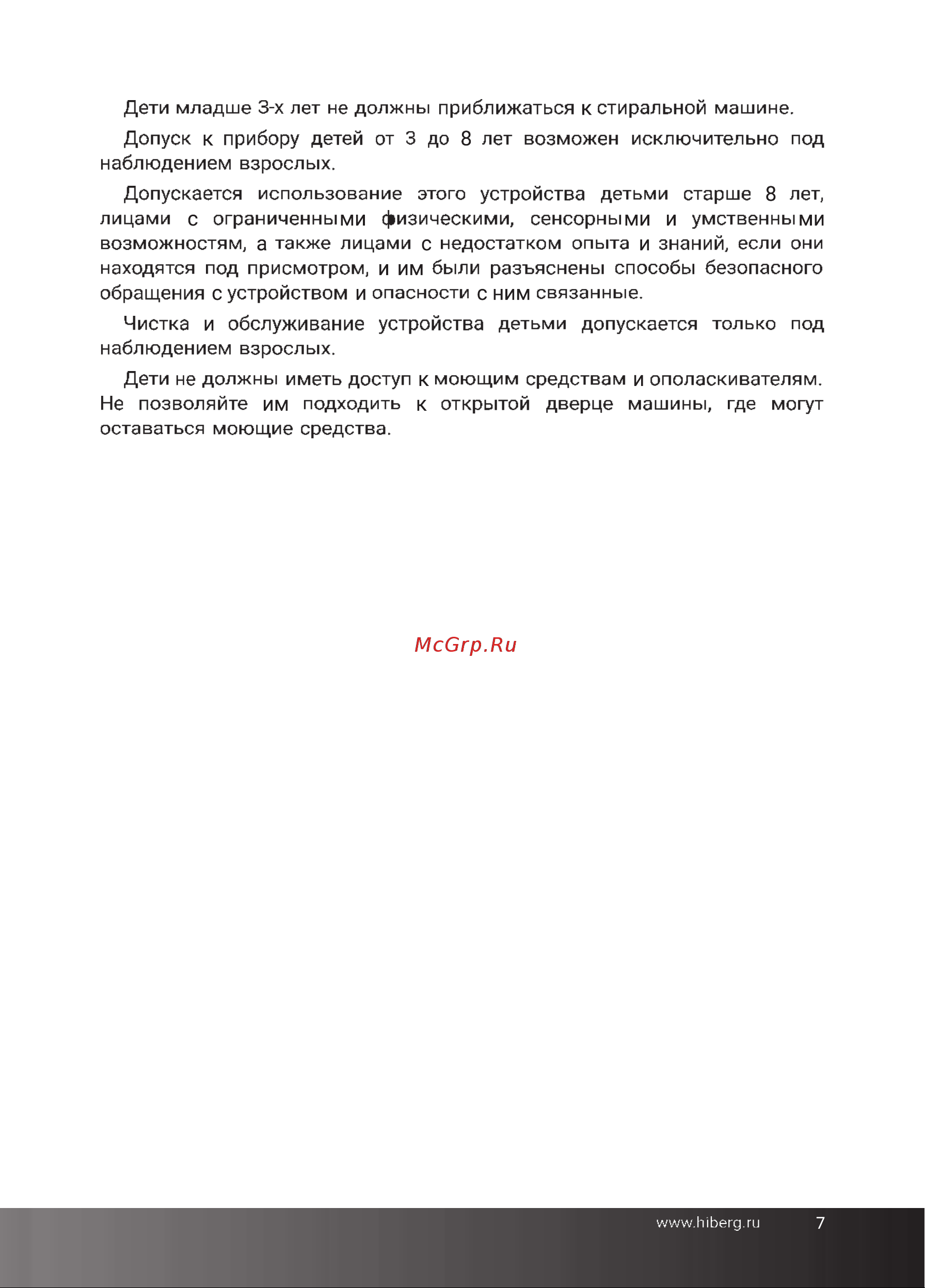 Hiberg i-DDQ6 - 612 G золотистая Руководство по эксплуатации онлайн [7/80] 891691