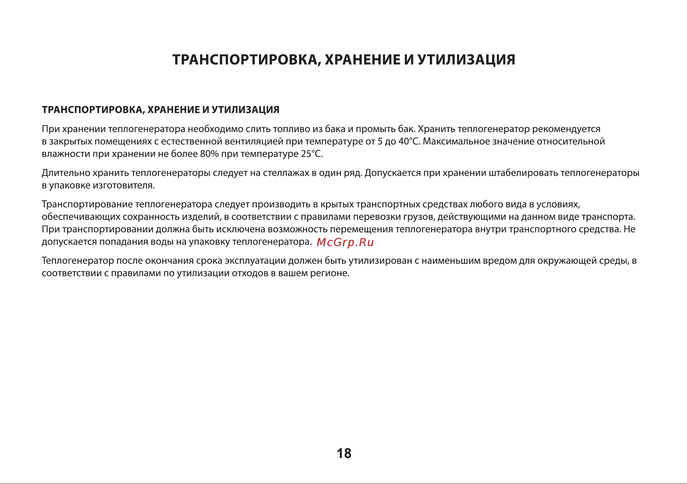 ELECTROLITE  TPDN-45 Руководство по эксплуатации онлайн [18/24] 891728