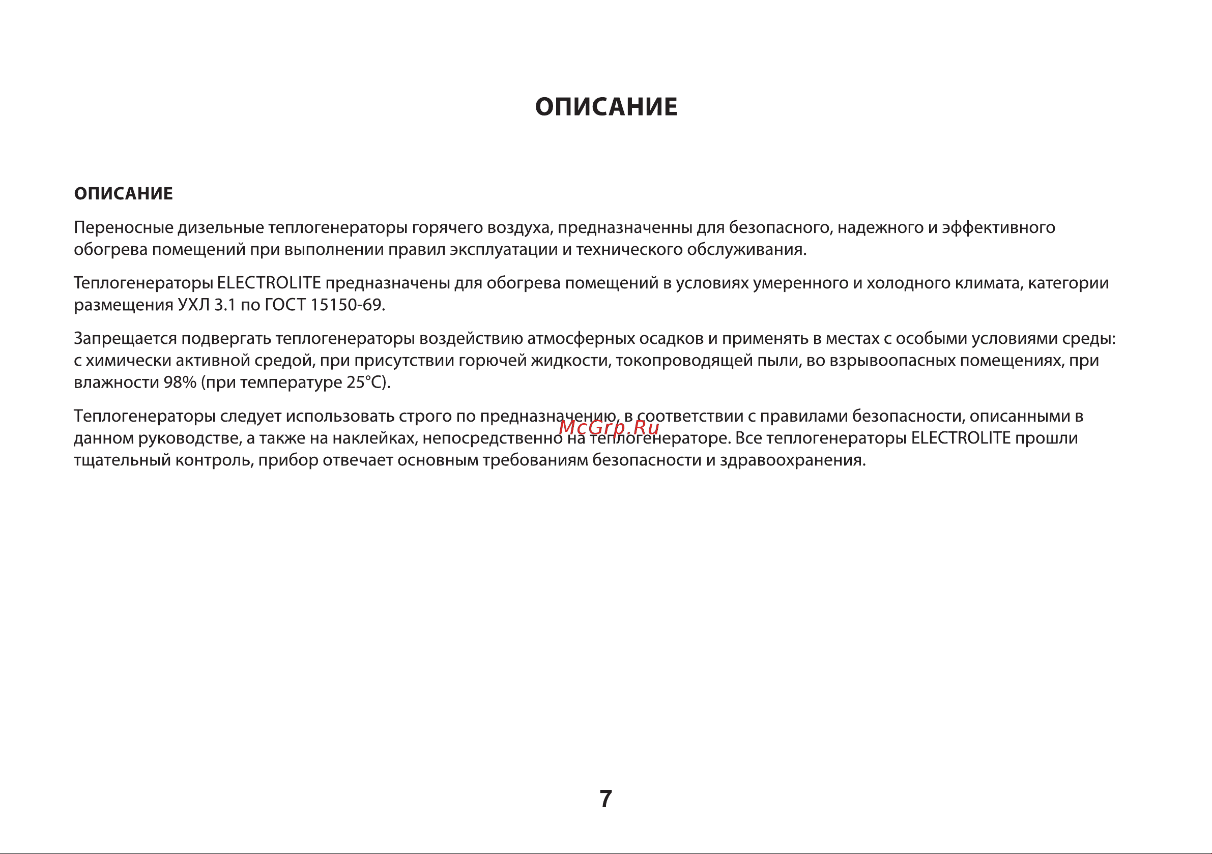 ELECTROLITE  TPDN-45 Руководство по эксплуатации онлайн [7/24] 891728